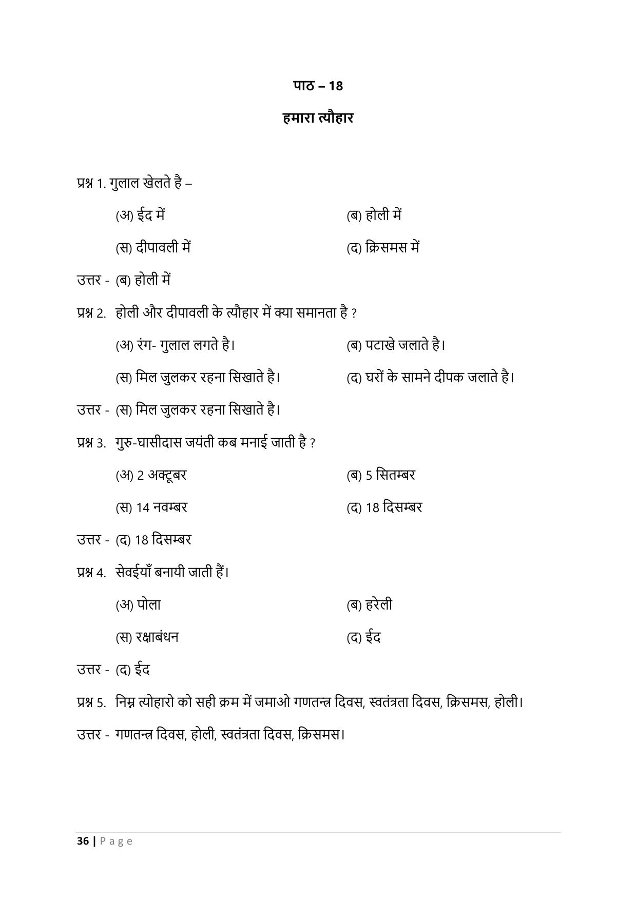 Chhattisgarh Board Class 3 EVS Question Bank - Page 41