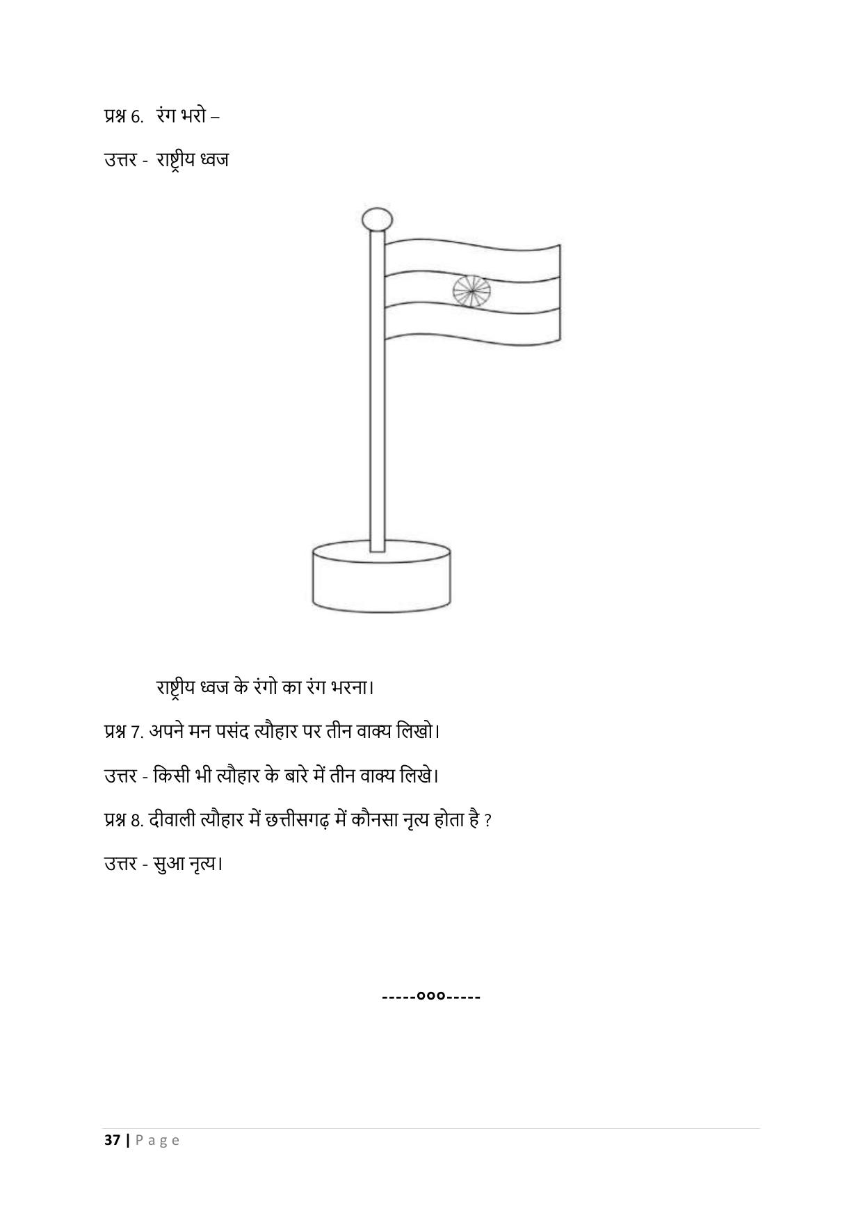 Chhattisgarh Board Class 3 EVS Question Bank - Page 42