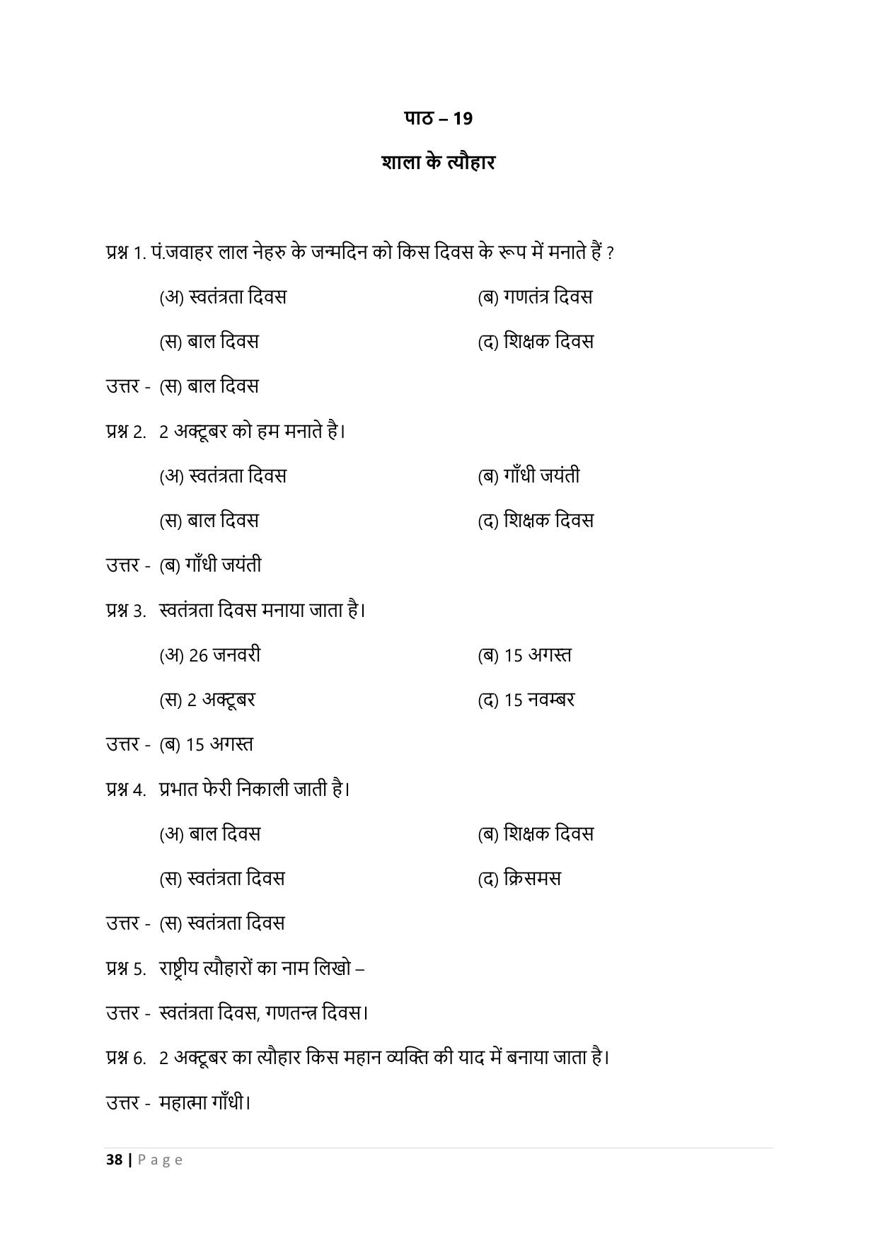 Chhattisgarh Board Class 3 EVS Question Bank - Page 43