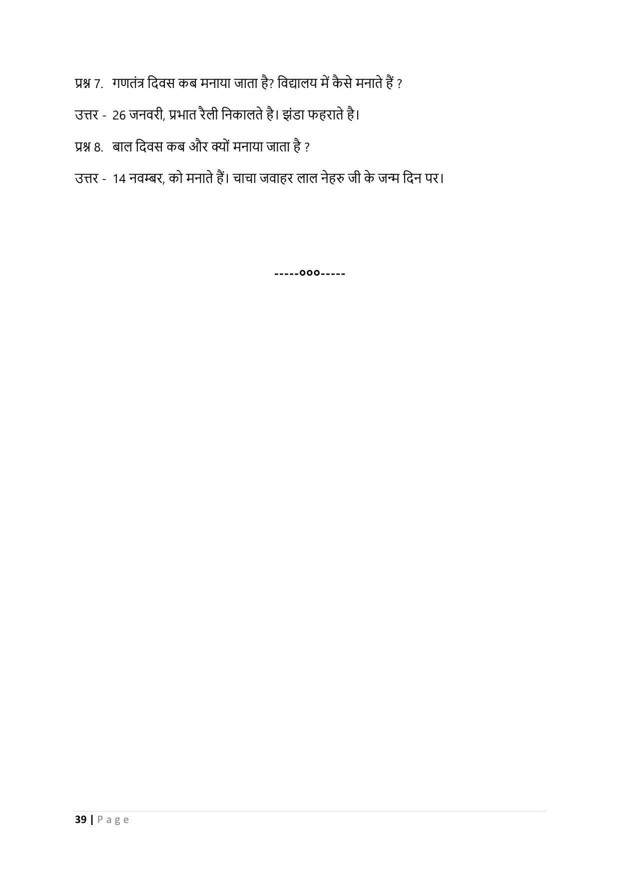 Chhattisgarh Board Class 3 EVS Question Bank - Page 44