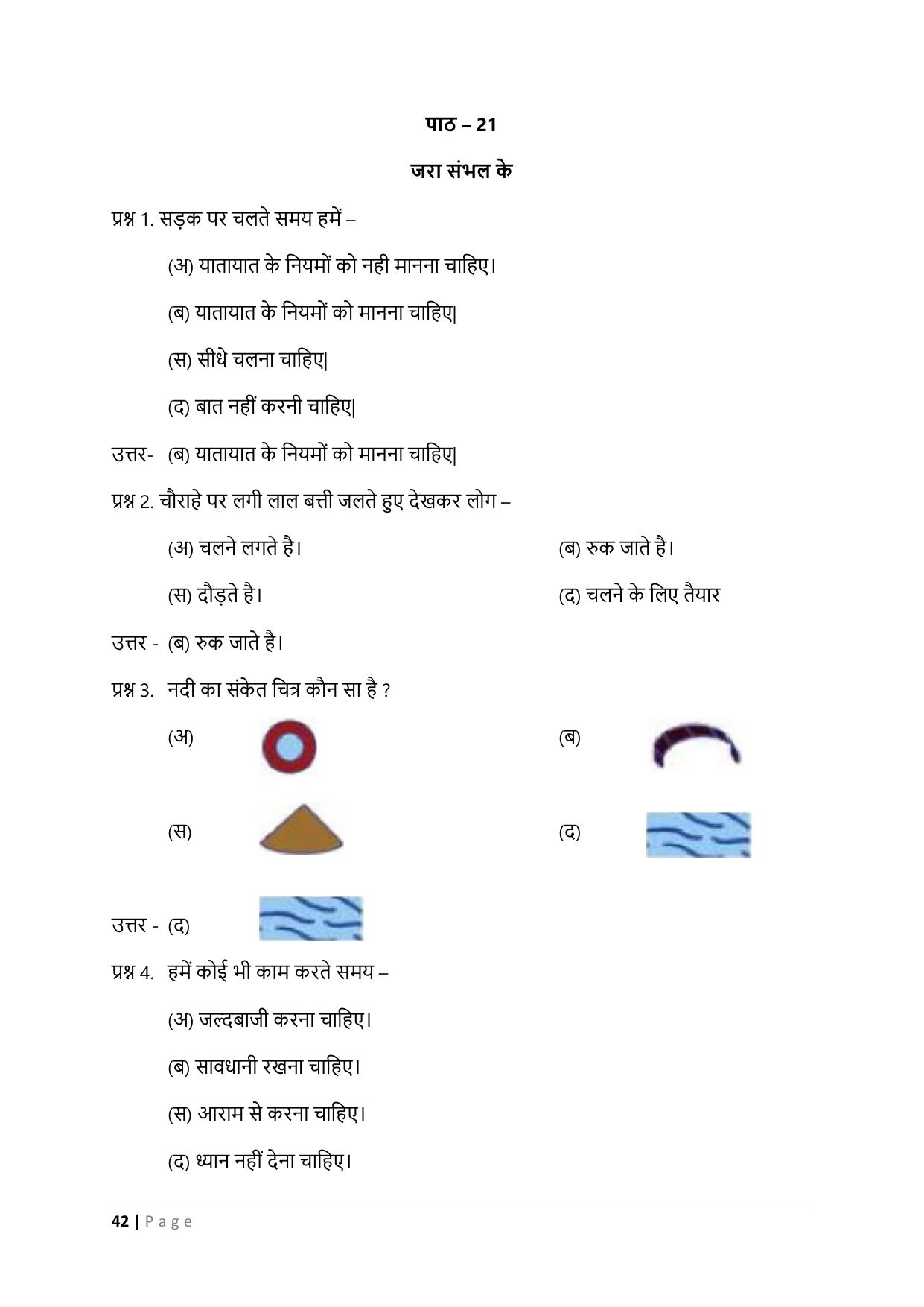 Chhattisgarh Board Class 3 EVS Question Bank - Page 47
