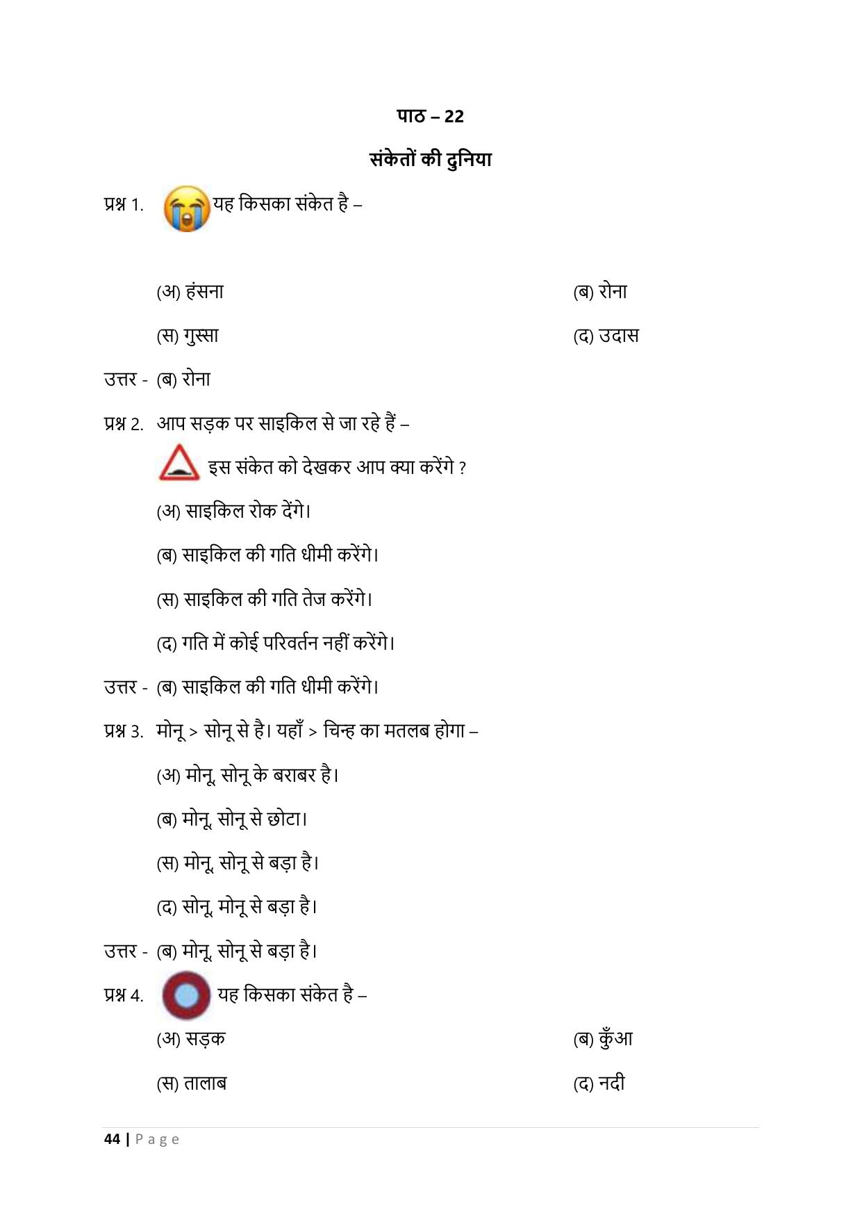 Chhattisgarh Board Class 3 EVS Question Bank - Page 49