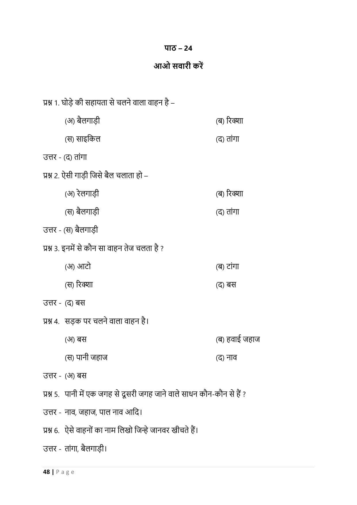 Chhattisgarh Board Class 3 EVS Question Bank - Page 53