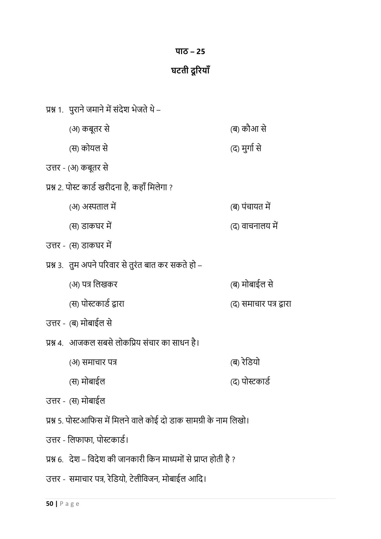 Chhattisgarh Board Class 3 EVS Question Bank - Page 55
