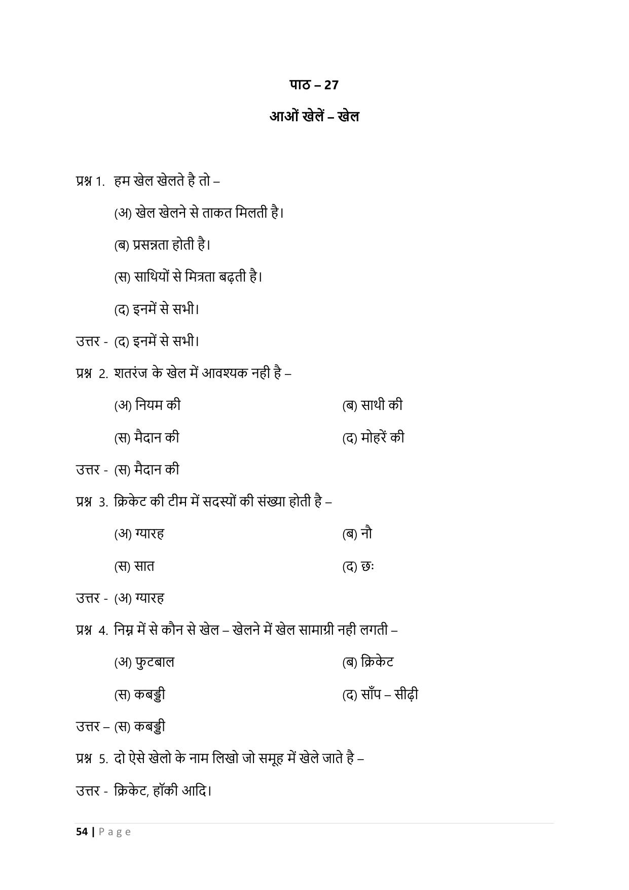 Chhattisgarh Board Class 3 EVS Question Bank - Page 59