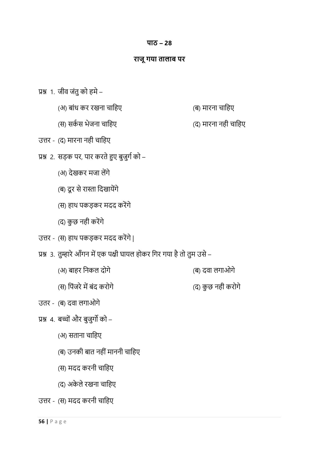Chhattisgarh Board Class 3 EVS Question Bank - Page 61
