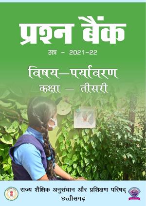 Chhattisgarh Board Class 3 EVS Question Bank