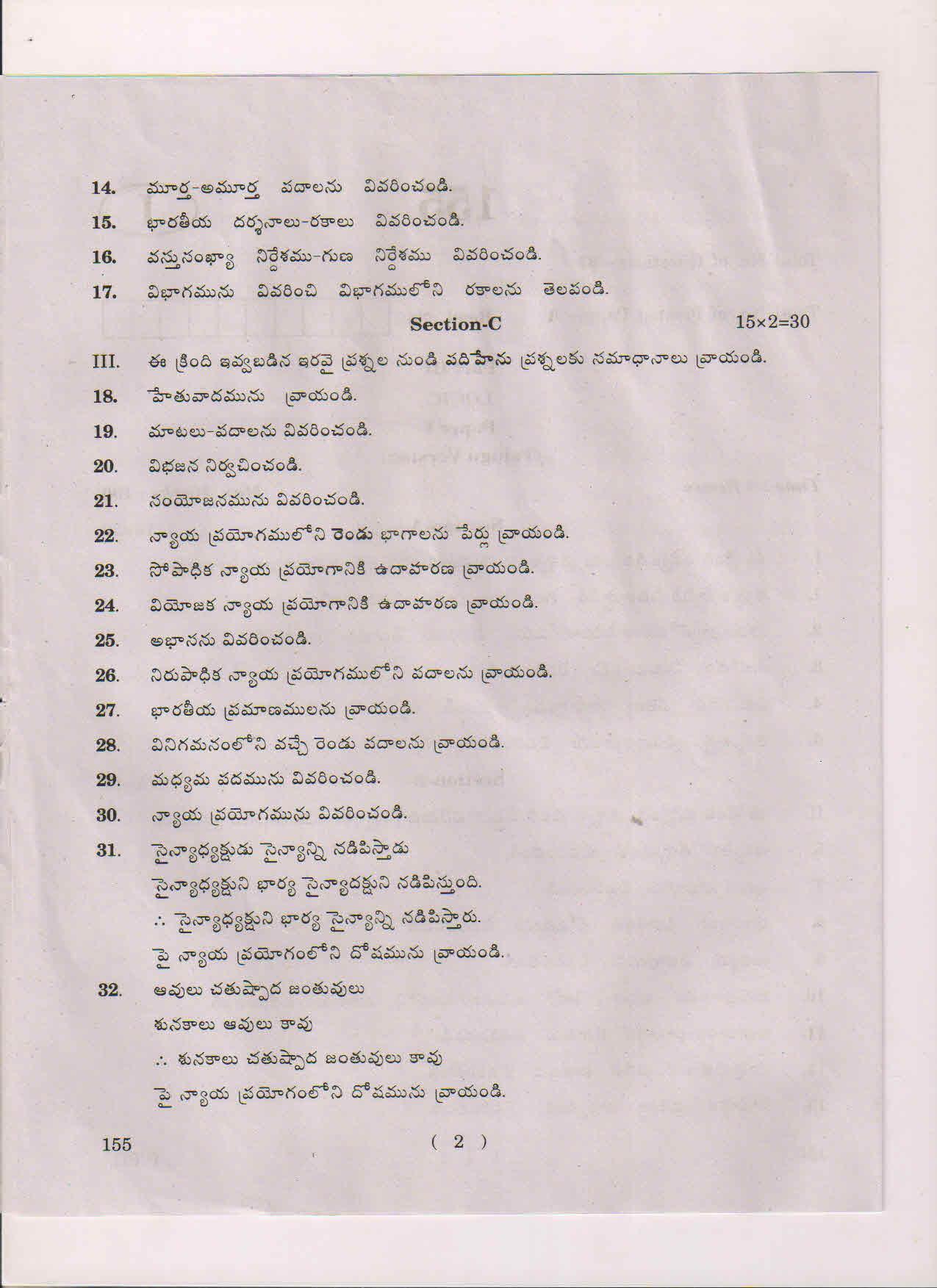 AP Inter 1st Year Logic-I (TM) March-2019-General Question Paper - Page 2