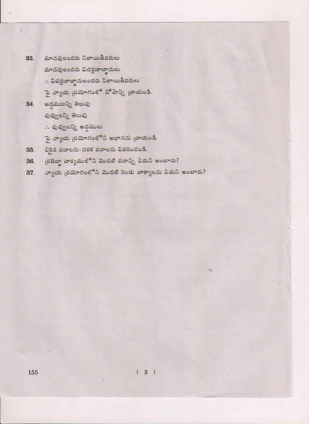 AP Inter 1st Year Logic-I (TM) March-2019-General Question Paper - Page 3