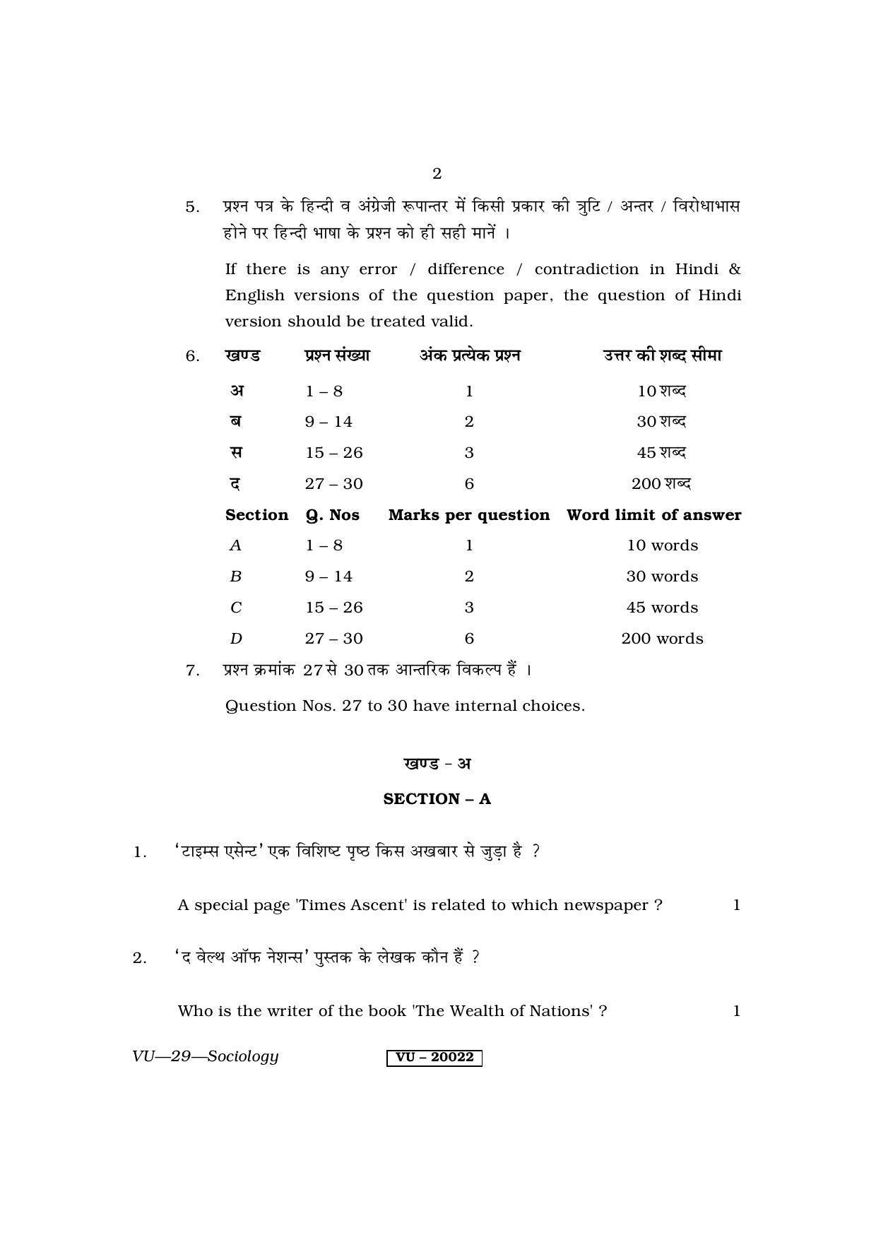 RBSE Sociology 2013 Varishtha Upadhyay Question Paper - Page 2