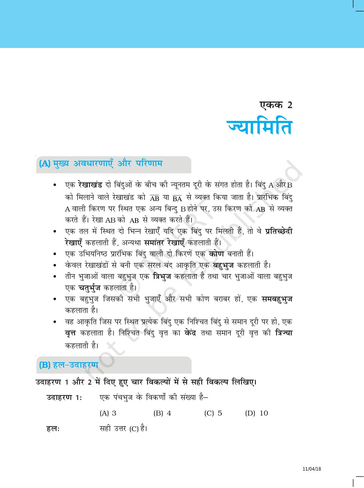 NCERT Exemplar Class 6: यूनिट 2 (ज्यामिति) - Page 1