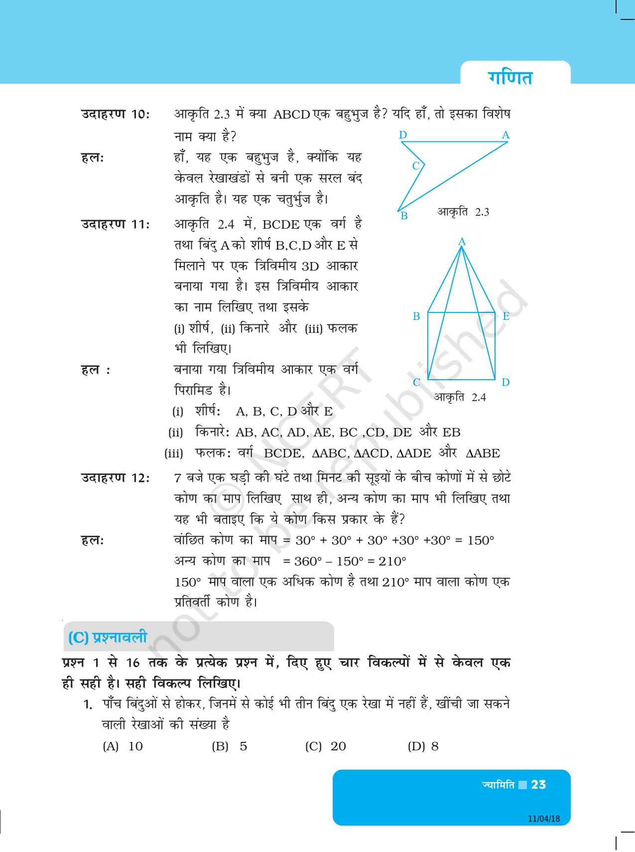 NCERT Exemplar Class 6: यूनिट 2 (ज्यामिति) - Page 3