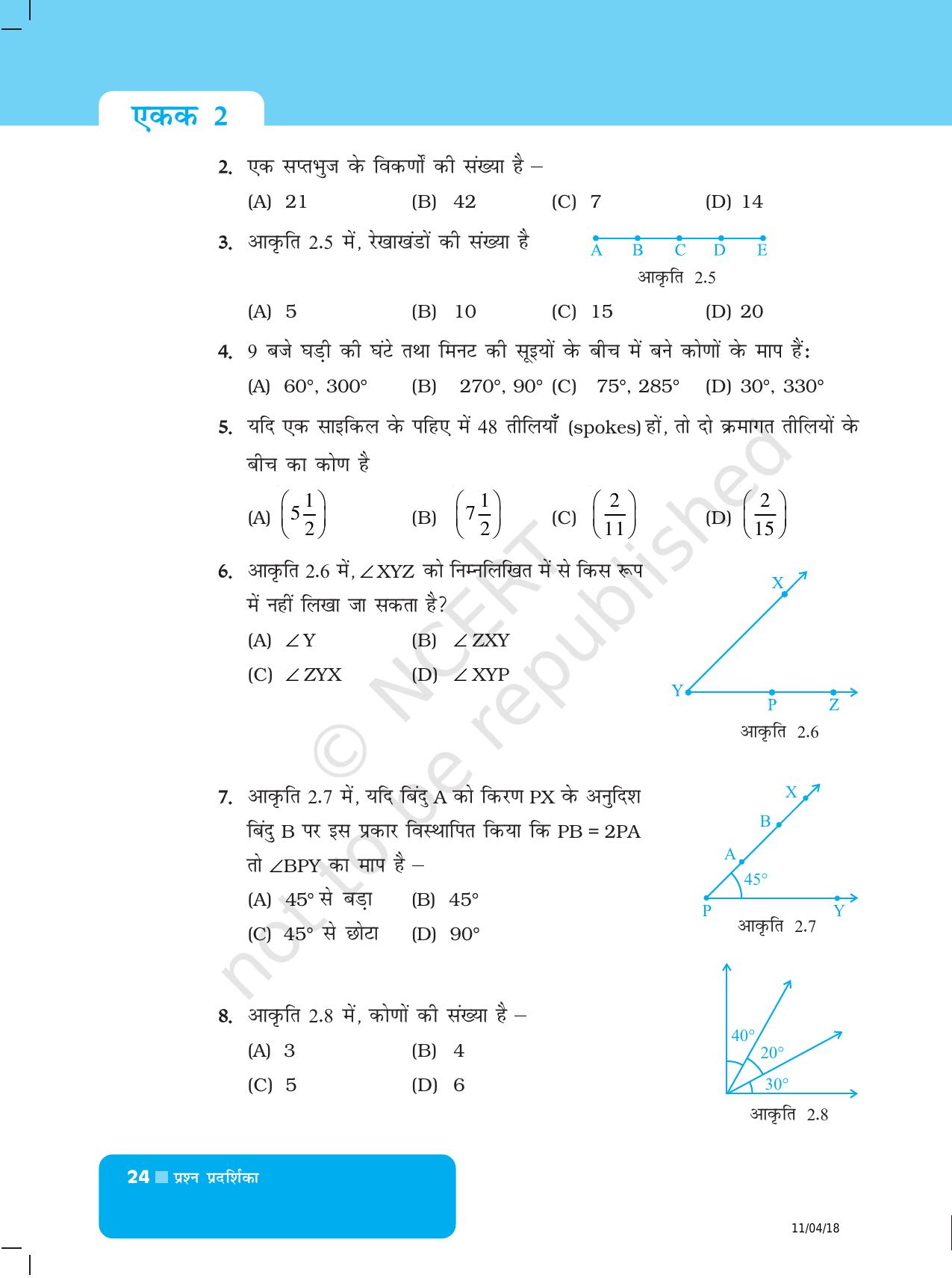 NCERT Exemplar Class 6: यूनिट 2 (ज्यामिति) - Page 4