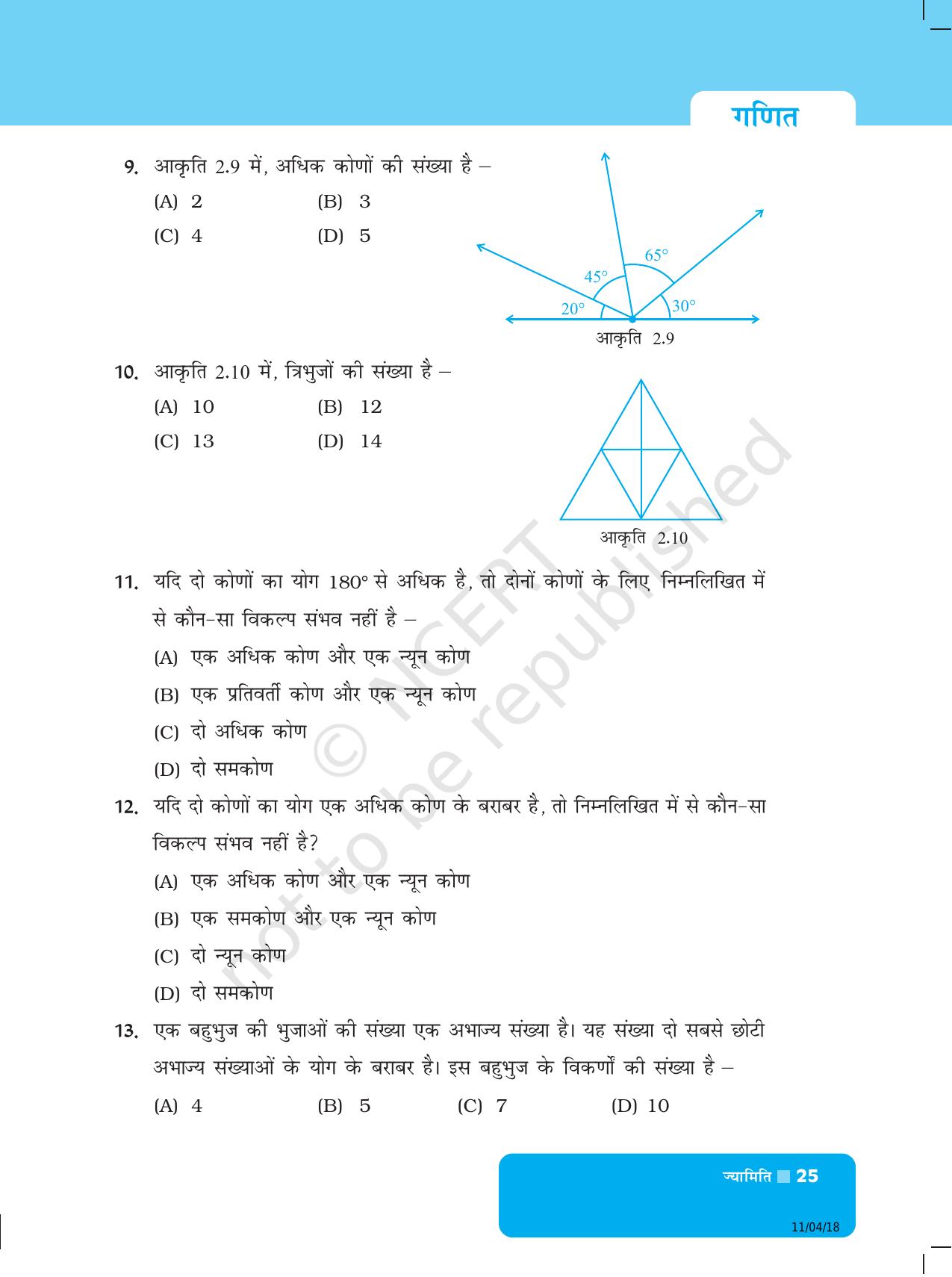 NCERT Exemplar Class 6: यूनिट 2 (ज्यामिति) - Page 5