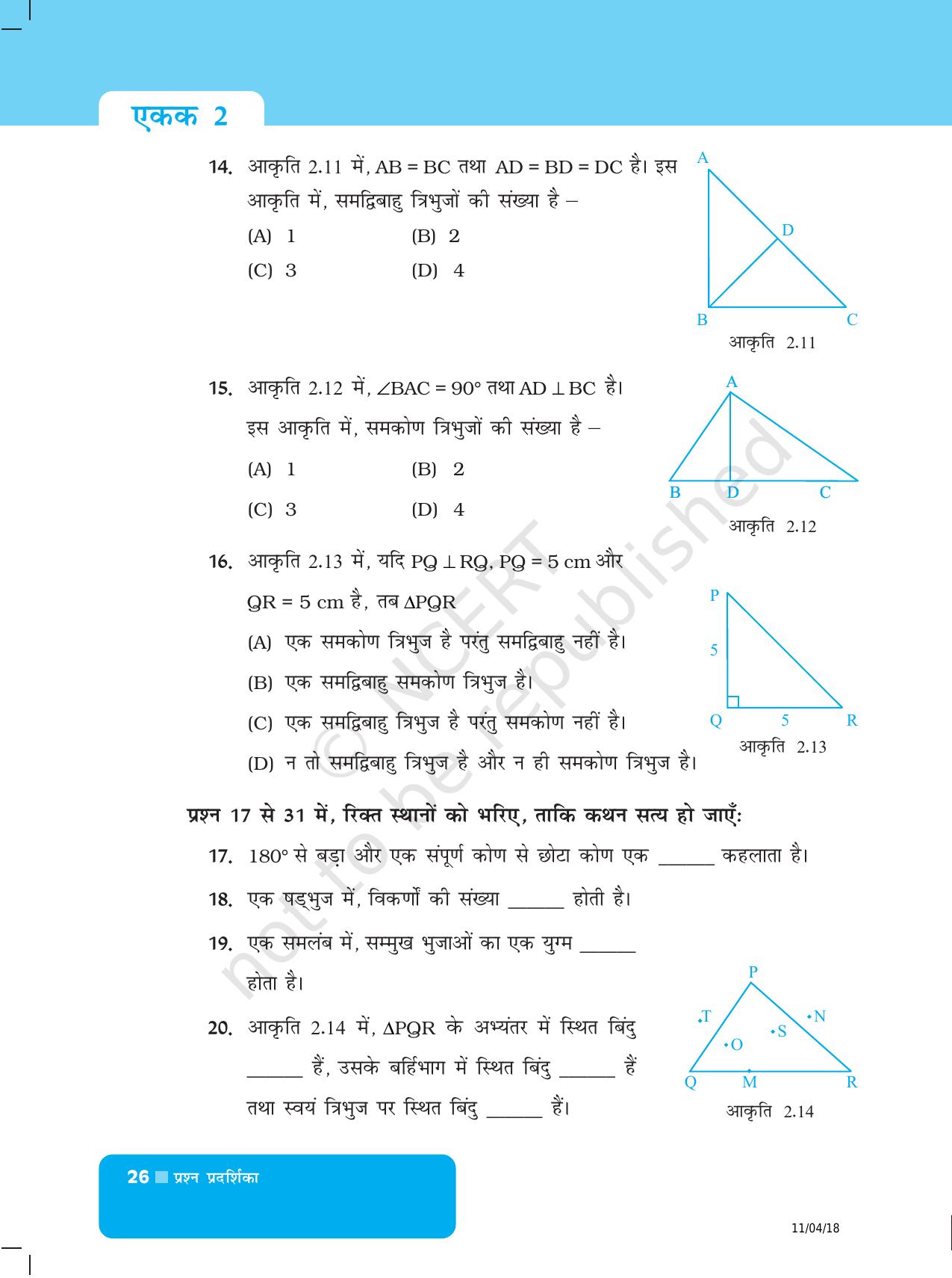NCERT Exemplar Class 6: यूनिट 2 (ज्यामिति) - Page 6