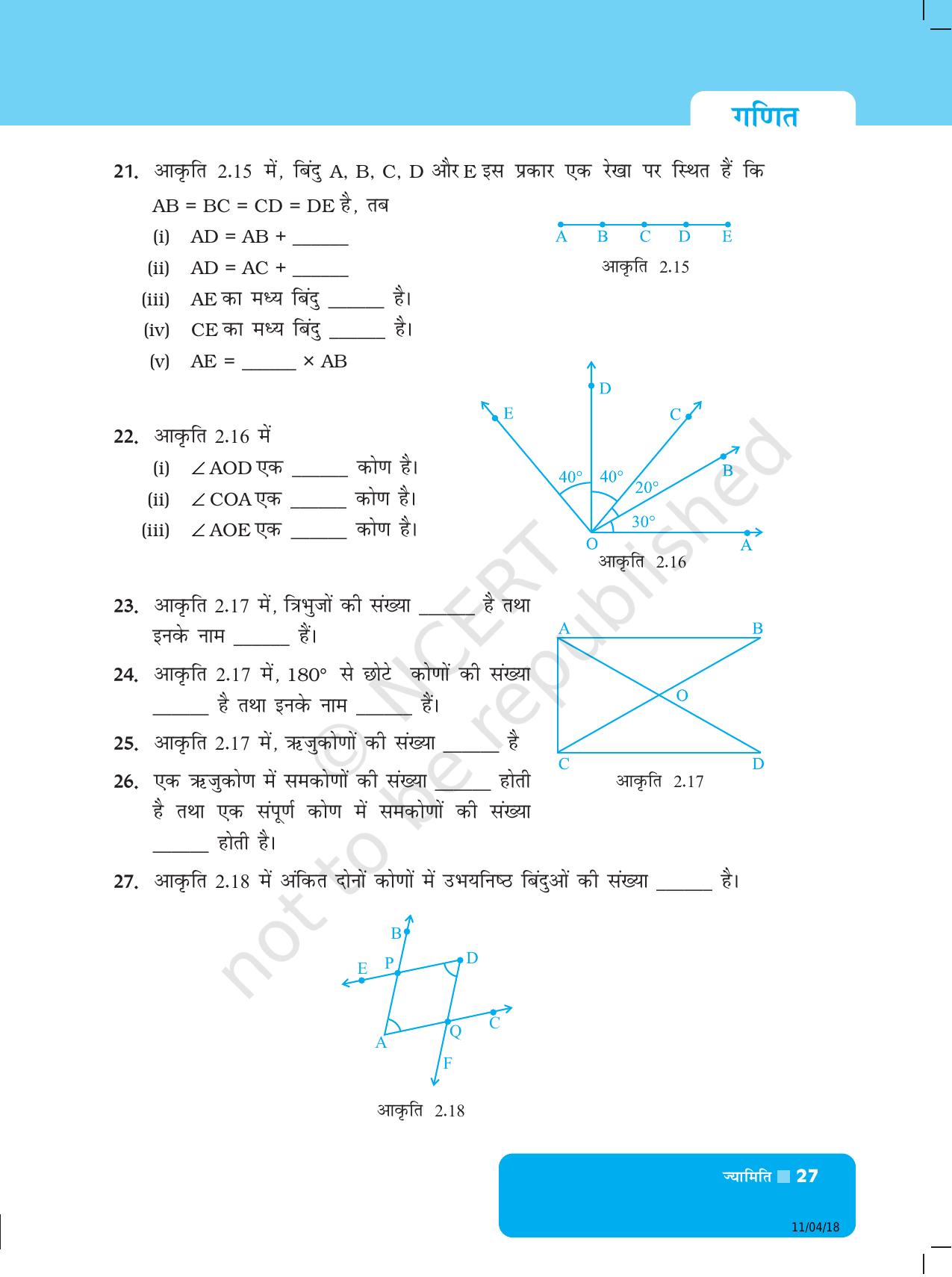 NCERT Exemplar Class 6: यूनिट 2 (ज्यामिति) - Page 7