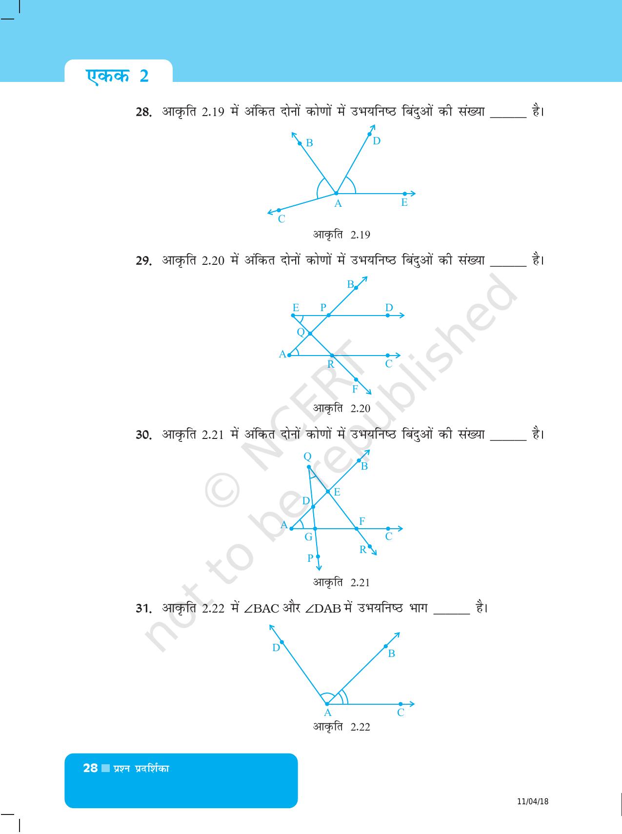 NCERT Exemplar Class 6: यूनिट 2 (ज्यामिति) - Page 8