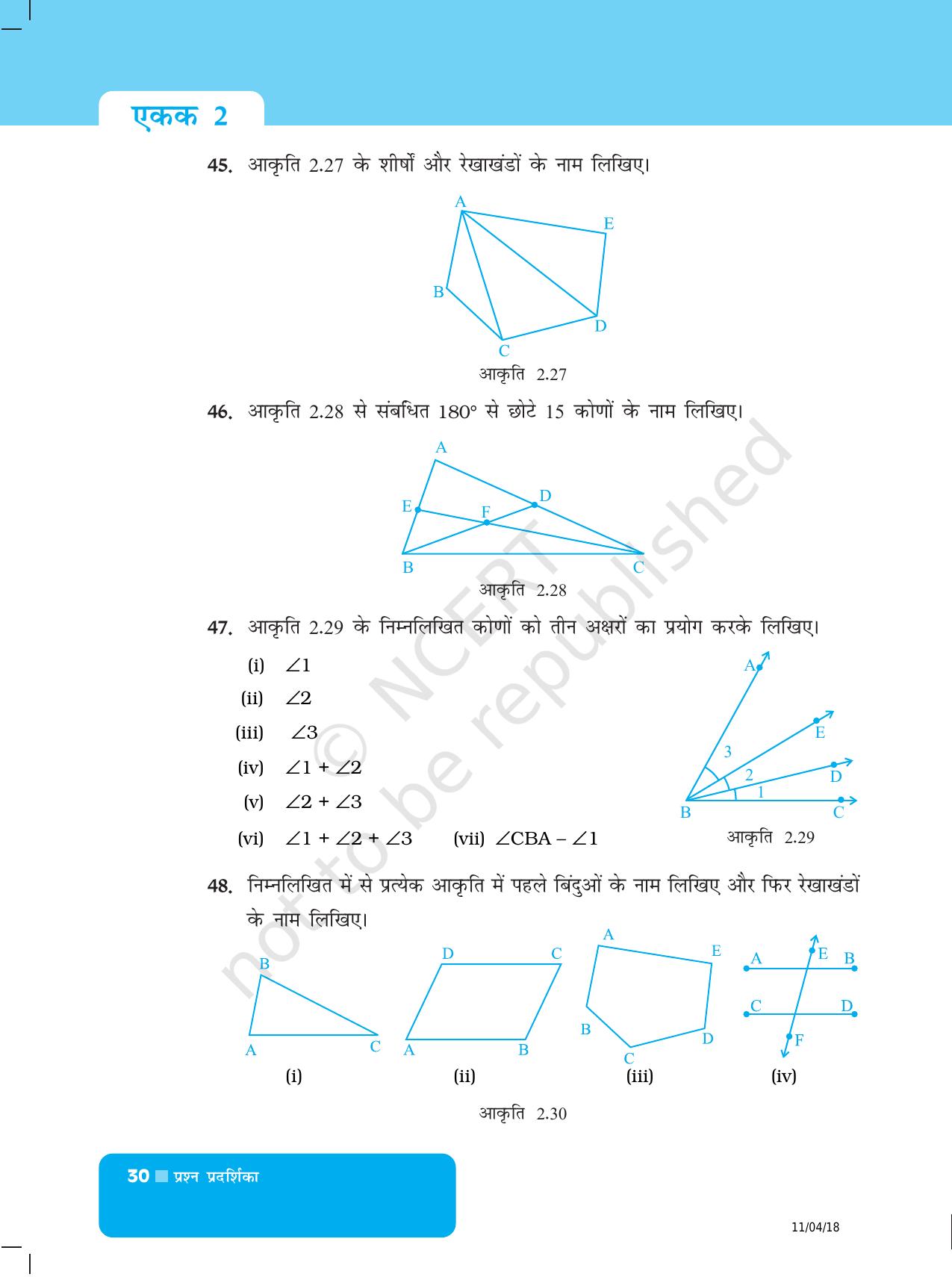 NCERT Exemplar Class 6: यूनिट 2 (ज्यामिति) - Page 10
