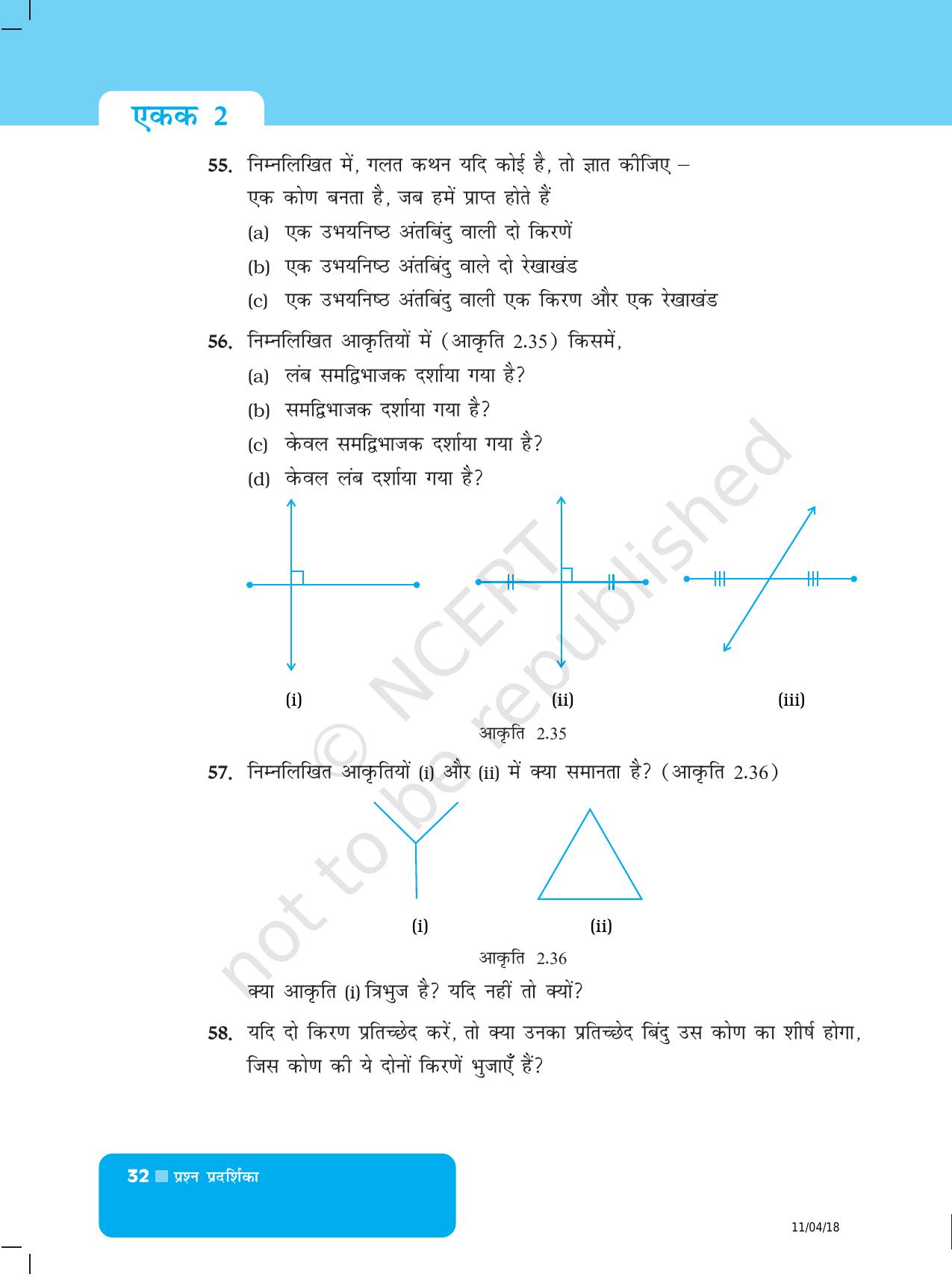NCERT Exemplar Class 6: यूनिट 2 (ज्यामिति) - Page 12