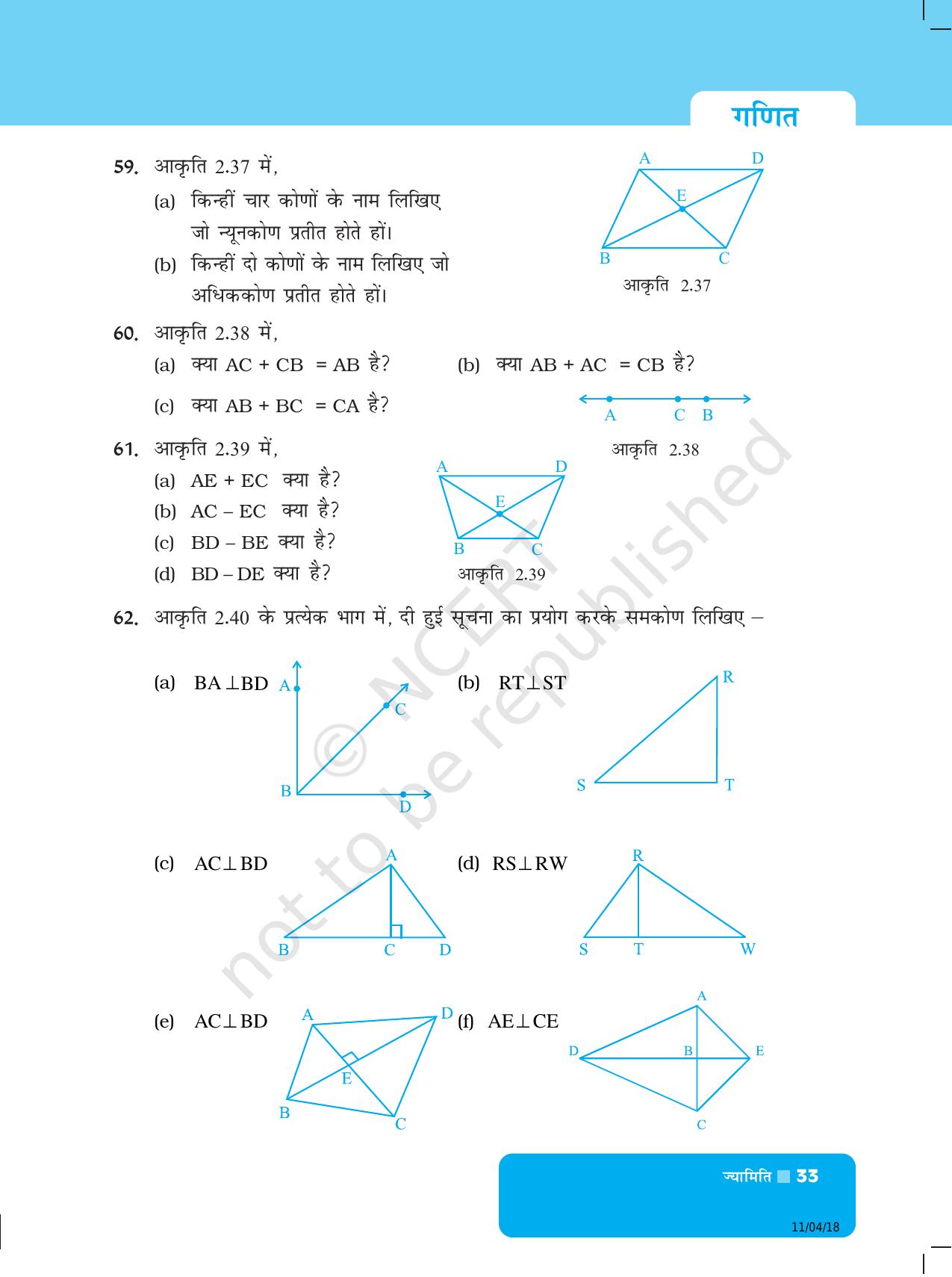 NCERT Exemplar Class 6: यूनिट 2 (ज्यामिति) - Page 13