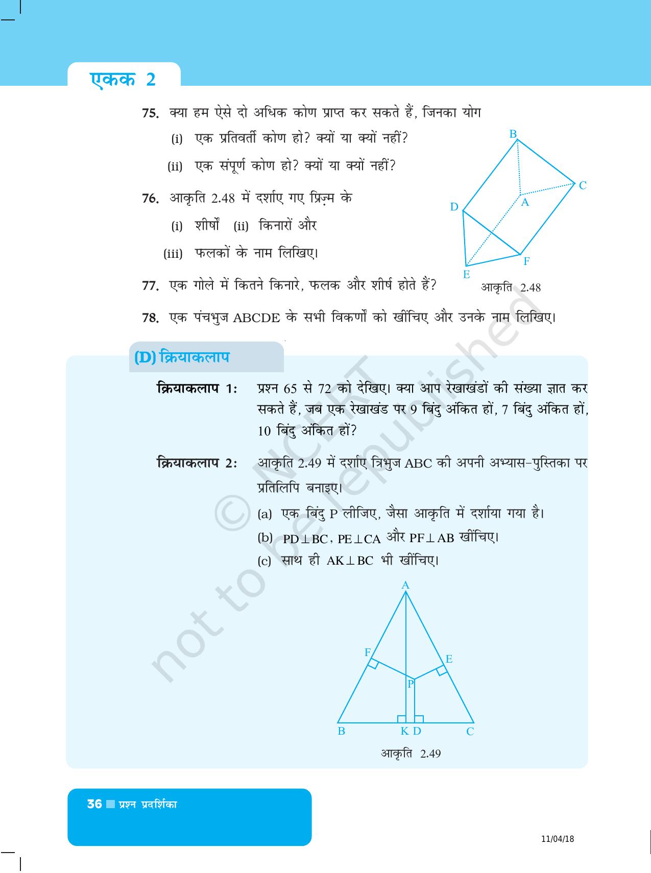NCERT Exemplar Class 6: यूनिट 2 (ज्यामिति) - Page 16