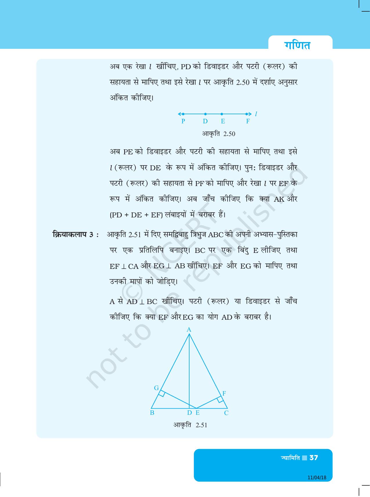 NCERT Exemplar Class 6: यूनिट 2 (ज्यामिति) - Page 17