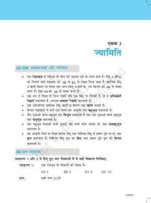 NCERT Exemplar Class 6: यूनिट 2 (ज्यामिति)