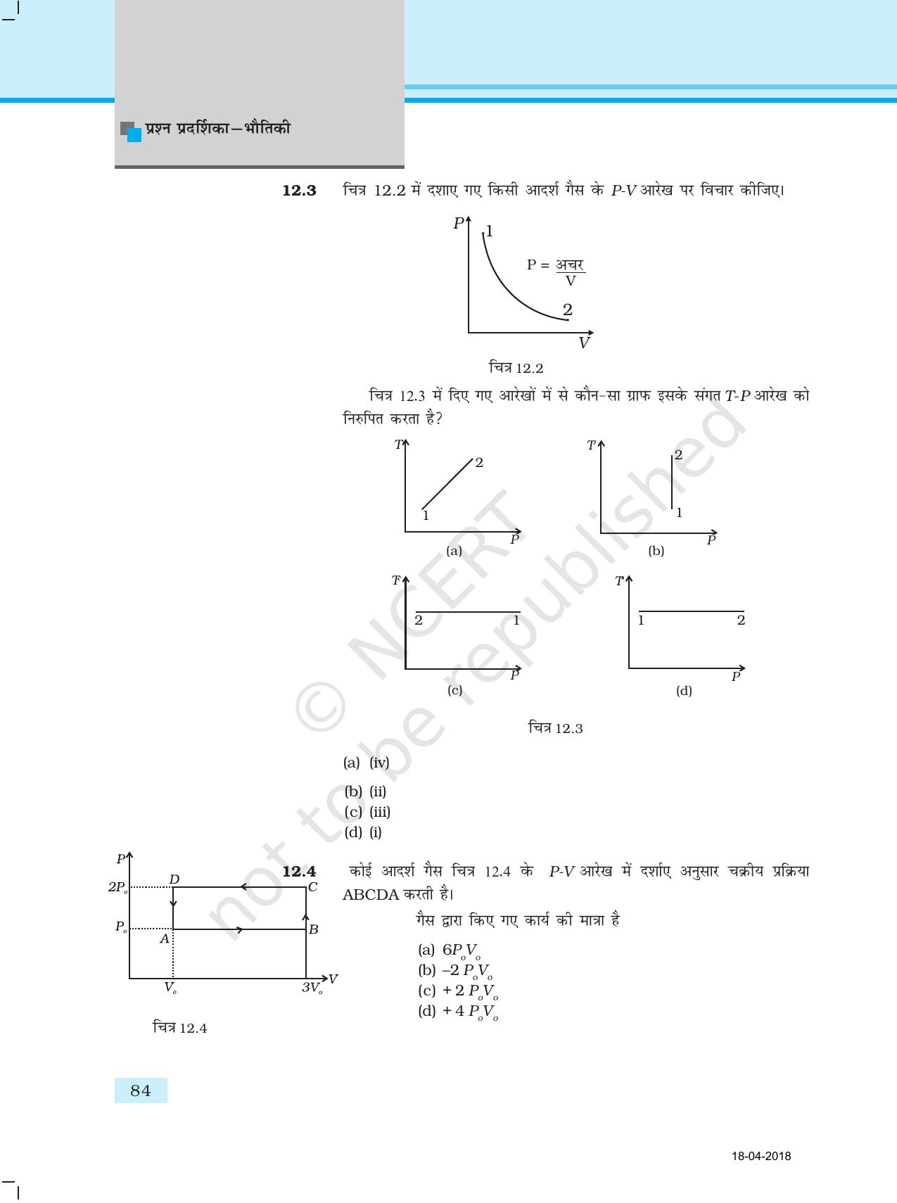 NCERT Exemplar Class 11: भौतिक विज्ञान अध्याय 12 (ऊष्मागतिकी)) - Page 2