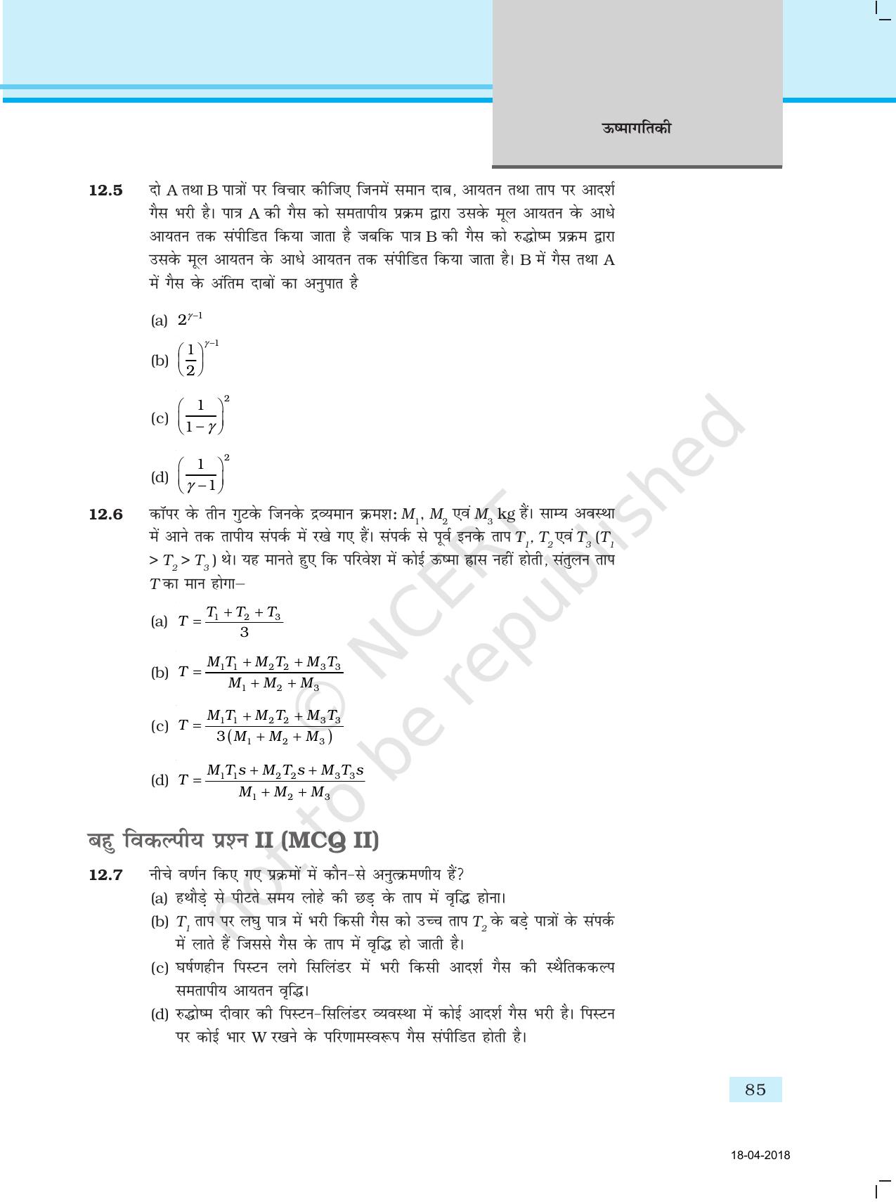 NCERT Exemplar Class 11: भौतिक विज्ञान अध्याय 12 (ऊष्मागतिकी)) - Page 3