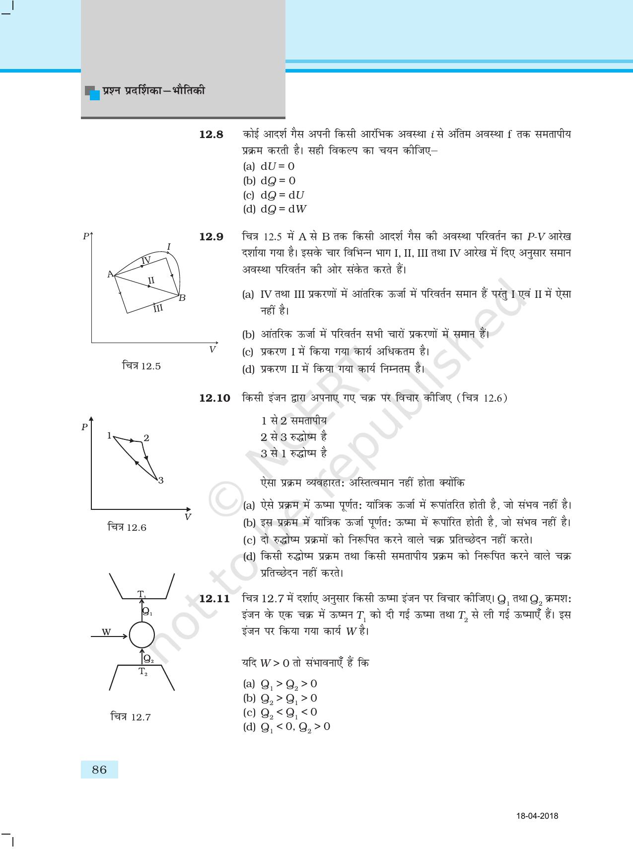 NCERT Exemplar Class 11: भौतिक विज्ञान अध्याय 12 (ऊष्मागतिकी)) - Page 4