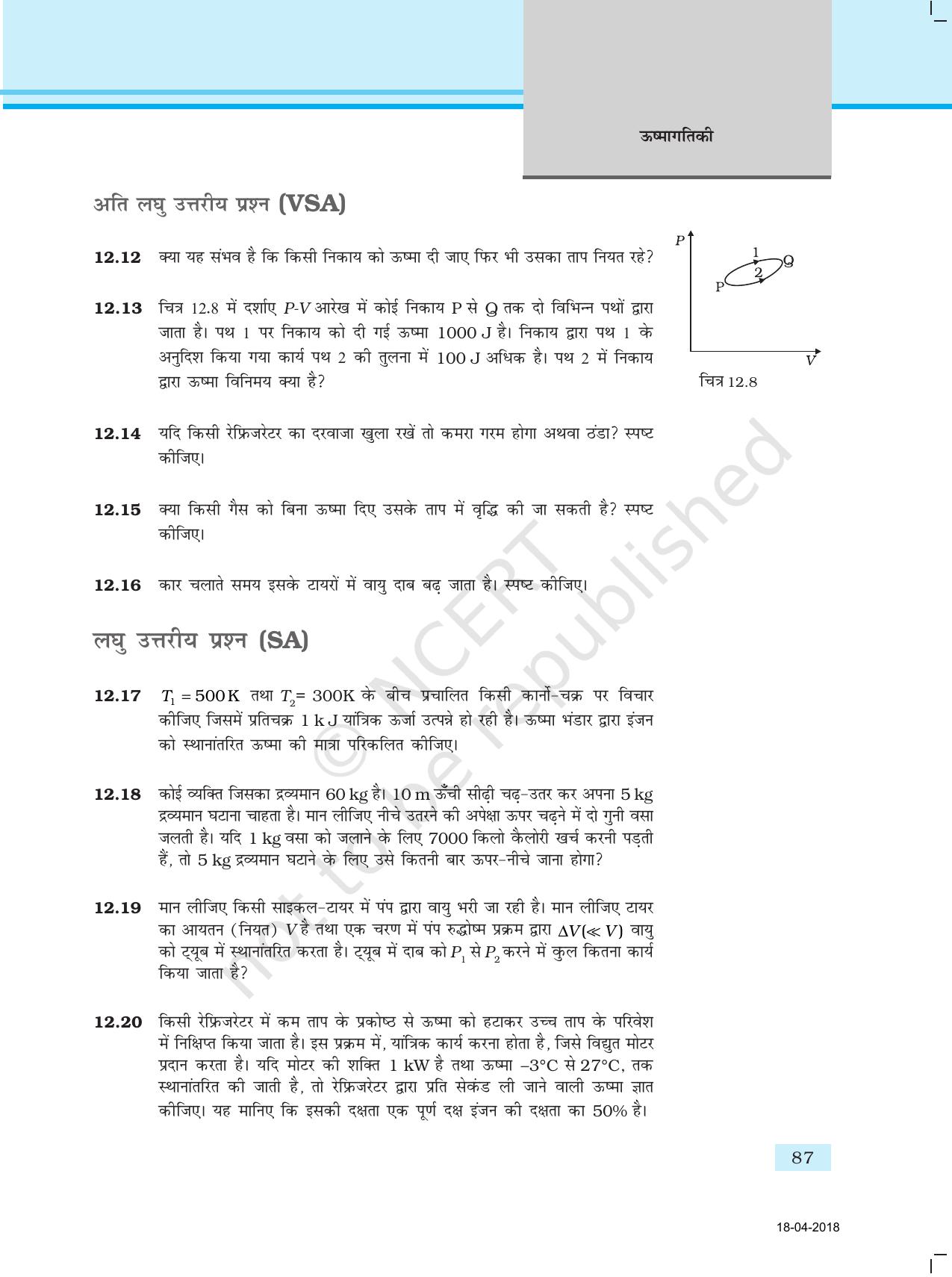NCERT Exemplar Class 11: भौतिक विज्ञान अध्याय 12 (ऊष्मागतिकी)) - Page 5