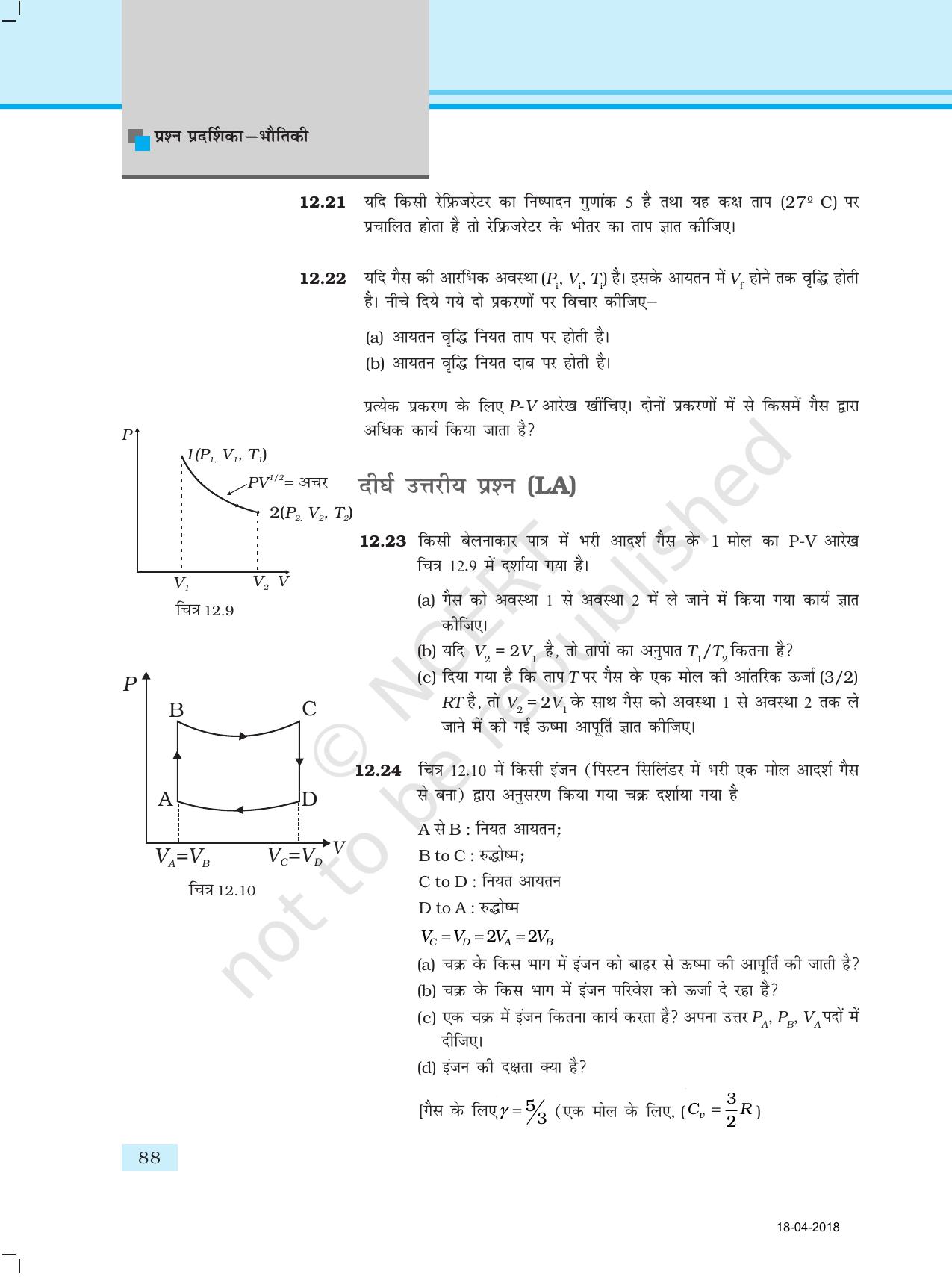 NCERT Exemplar Class 11: भौतिक विज्ञान अध्याय 12 (ऊष्मागतिकी)) - Page 6