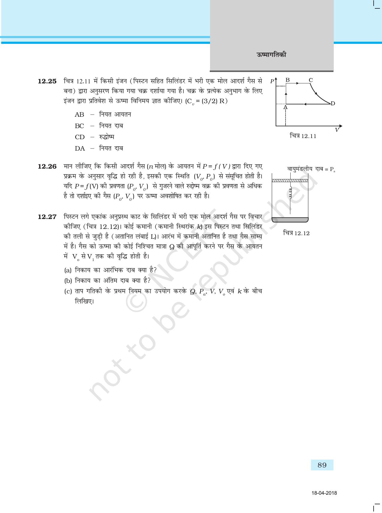 NCERT Exemplar Class 11: भौतिक विज्ञान अध्याय 12 (ऊष्मागतिकी)) - Page 7