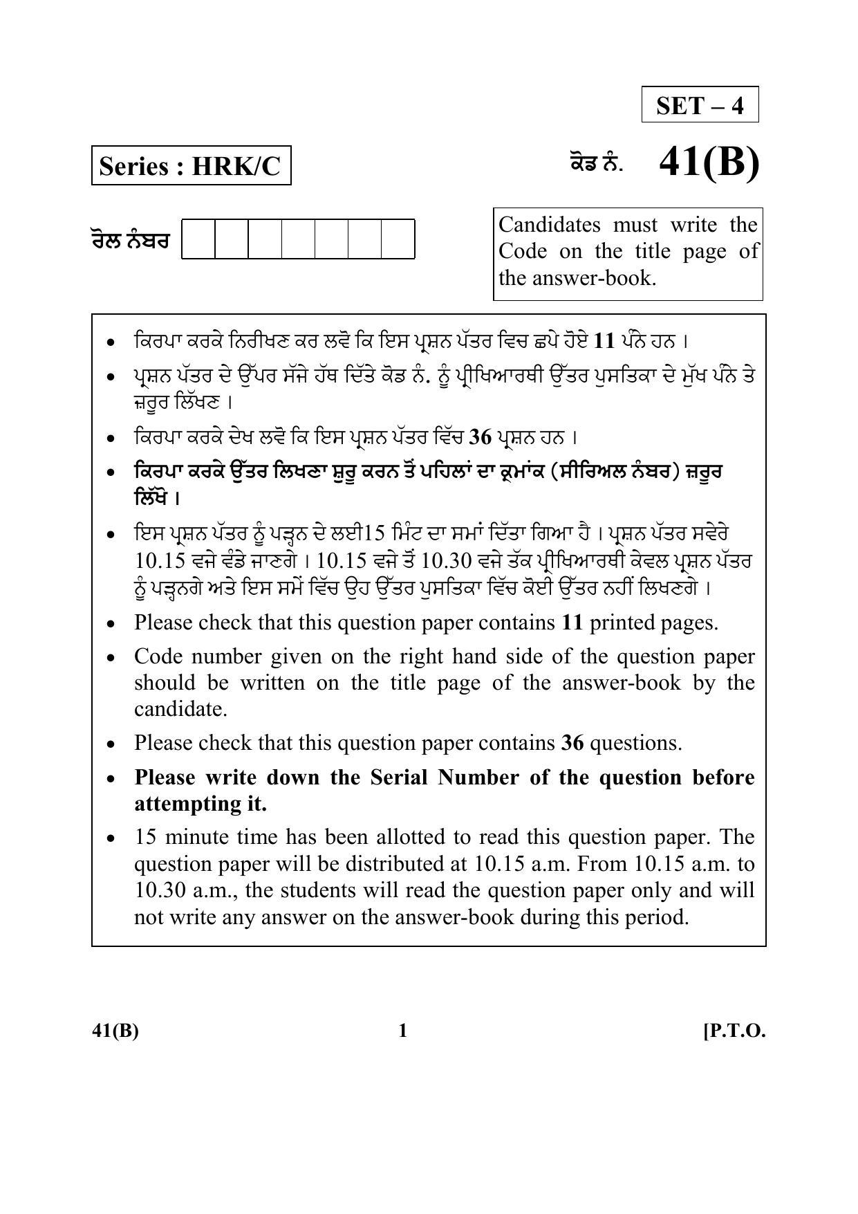 CBSE Class 10 41(B) Science (For Blind) Punjabi 2017-comptt Question Paper - Page 1