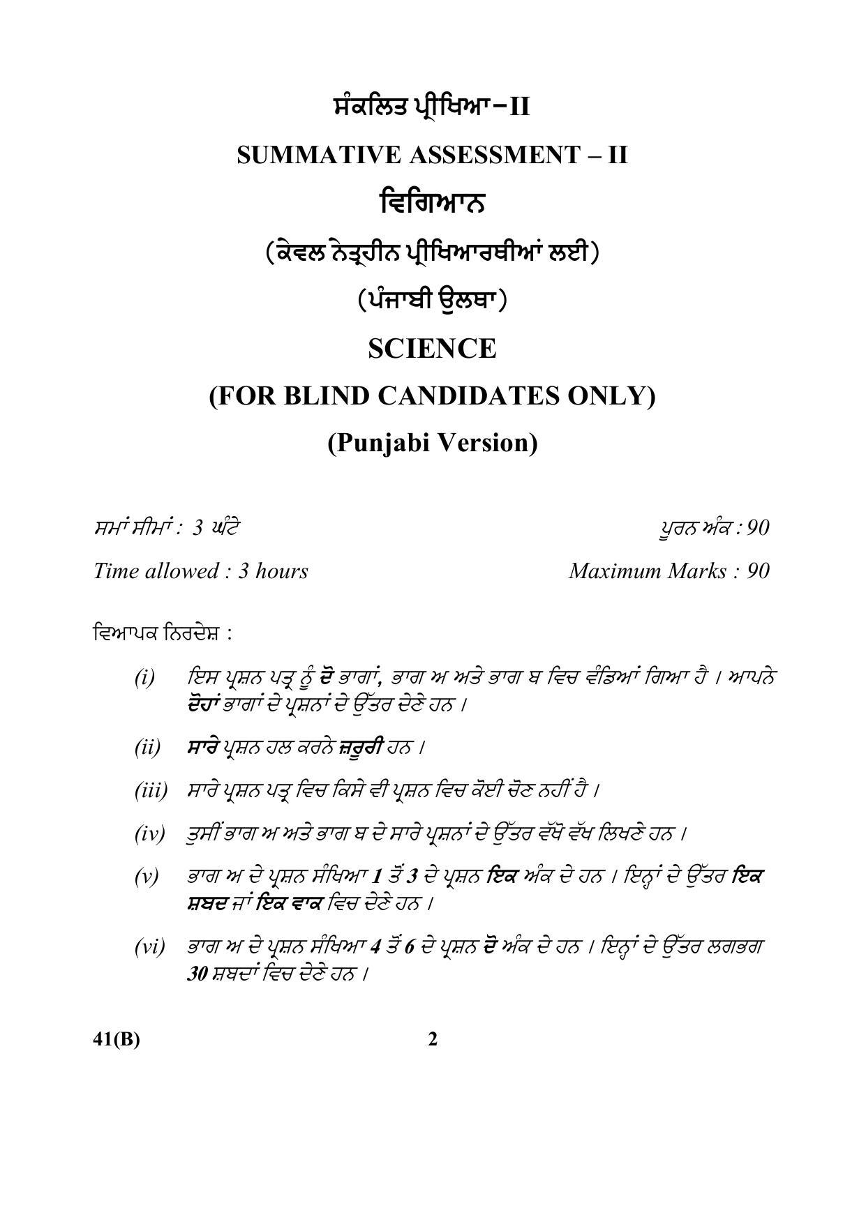 CBSE Class 10 41(B) Science (For Blind) Punjabi 2017-comptt Question Paper - Page 2