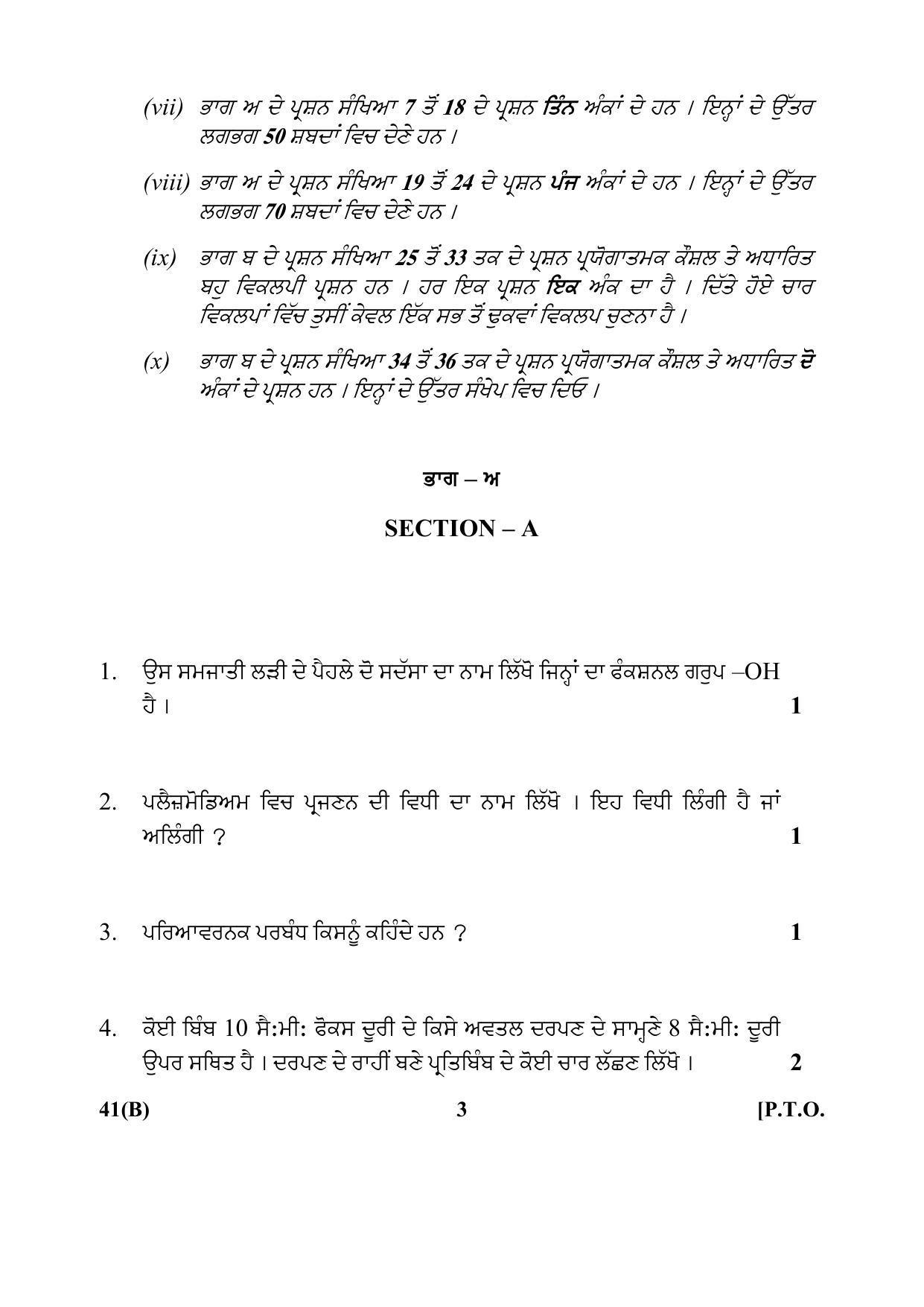 CBSE Class 10 41(B) Science (For Blind) Punjabi 2017-comptt Question Paper - Page 3
