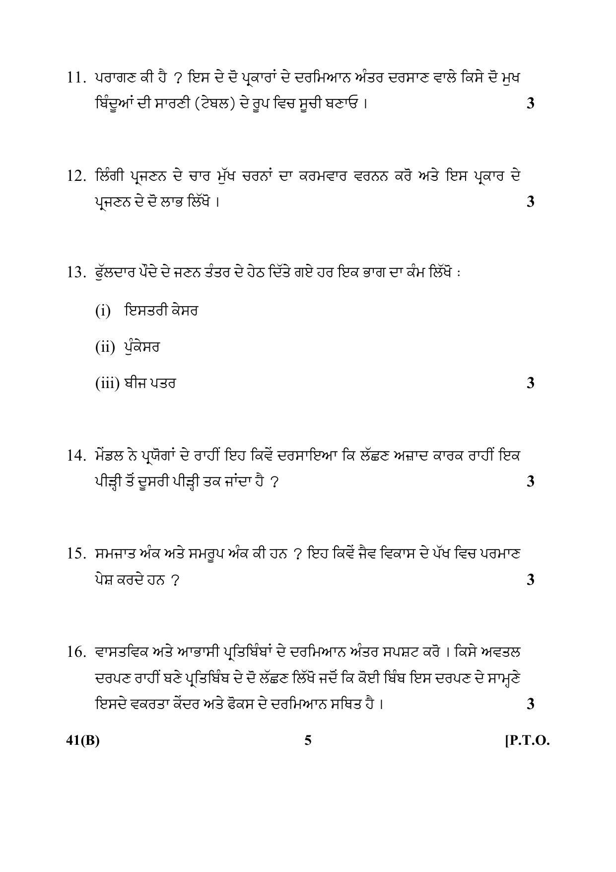 CBSE Class 10 41(B) Science (For Blind) Punjabi 2017-comptt Question Paper - Page 5