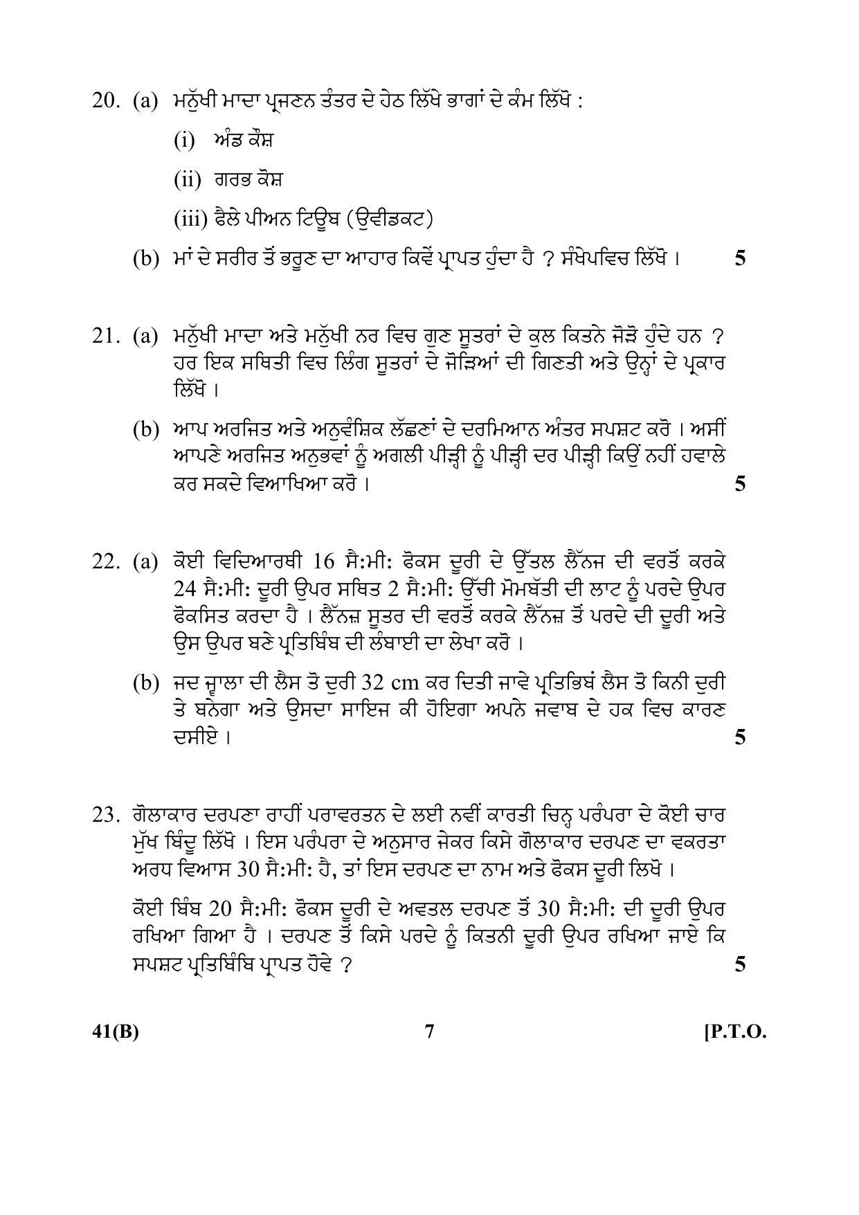 CBSE Class 10 41(B) Science (For Blind) Punjabi 2017-comptt Question Paper - Page 7