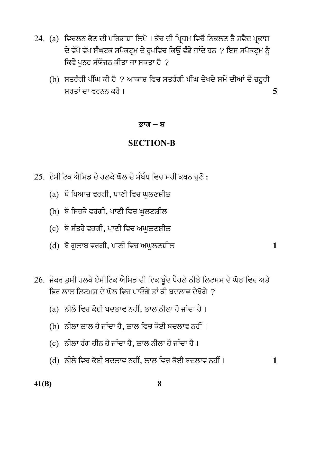 CBSE Class 10 41(B) Science (For Blind) Punjabi 2017-comptt Question Paper - Page 8