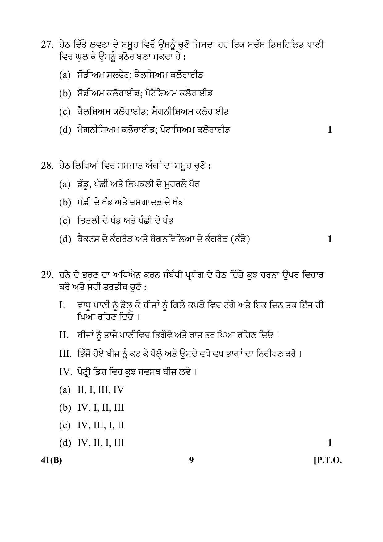 CBSE Class 10 41(B) Science (For Blind) Punjabi 2017-comptt Question Paper - Page 9