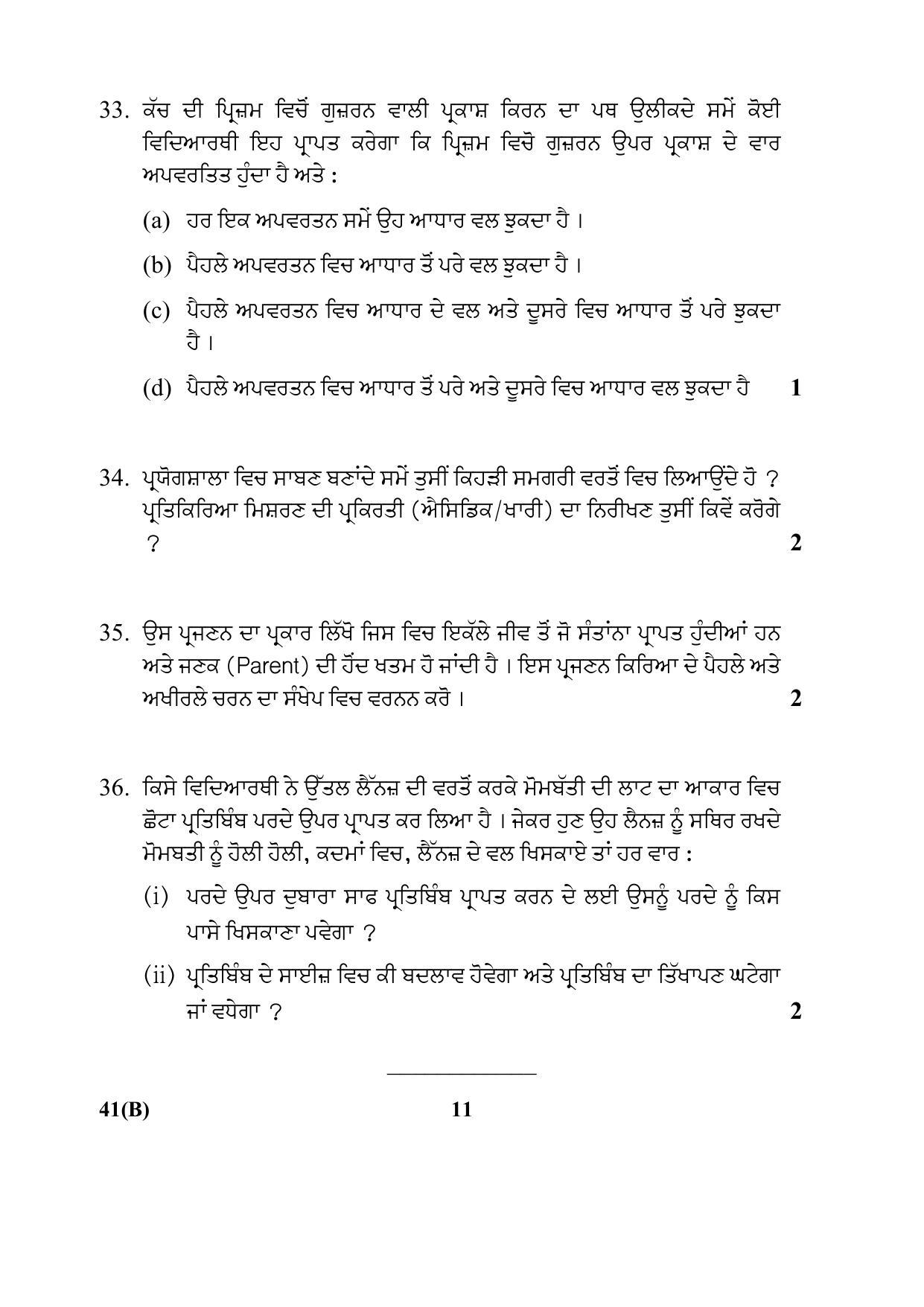 CBSE Class 10 41(B) Science (For Blind) Punjabi 2017-comptt Question Paper - Page 11