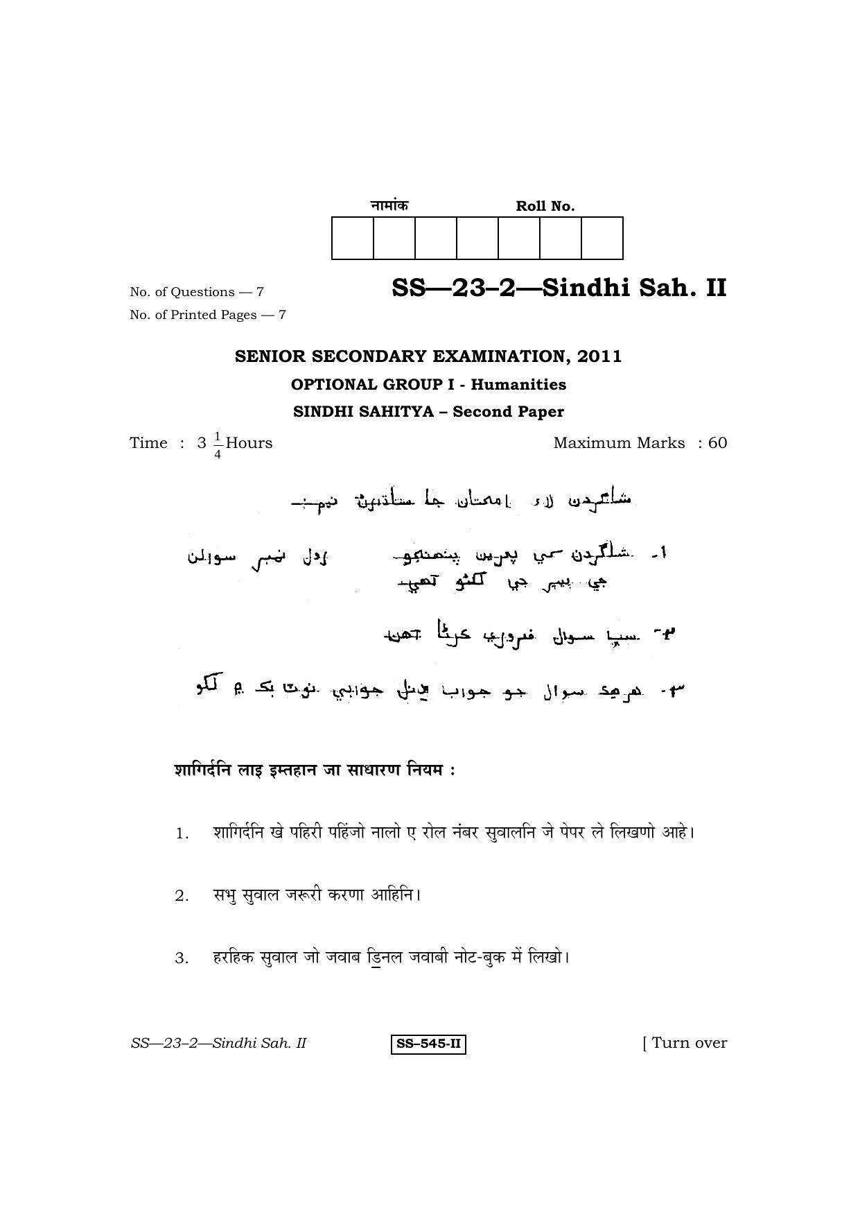 Class 12 2011 Sindhi Sahitya – II RBSE Question Paper - Page 1