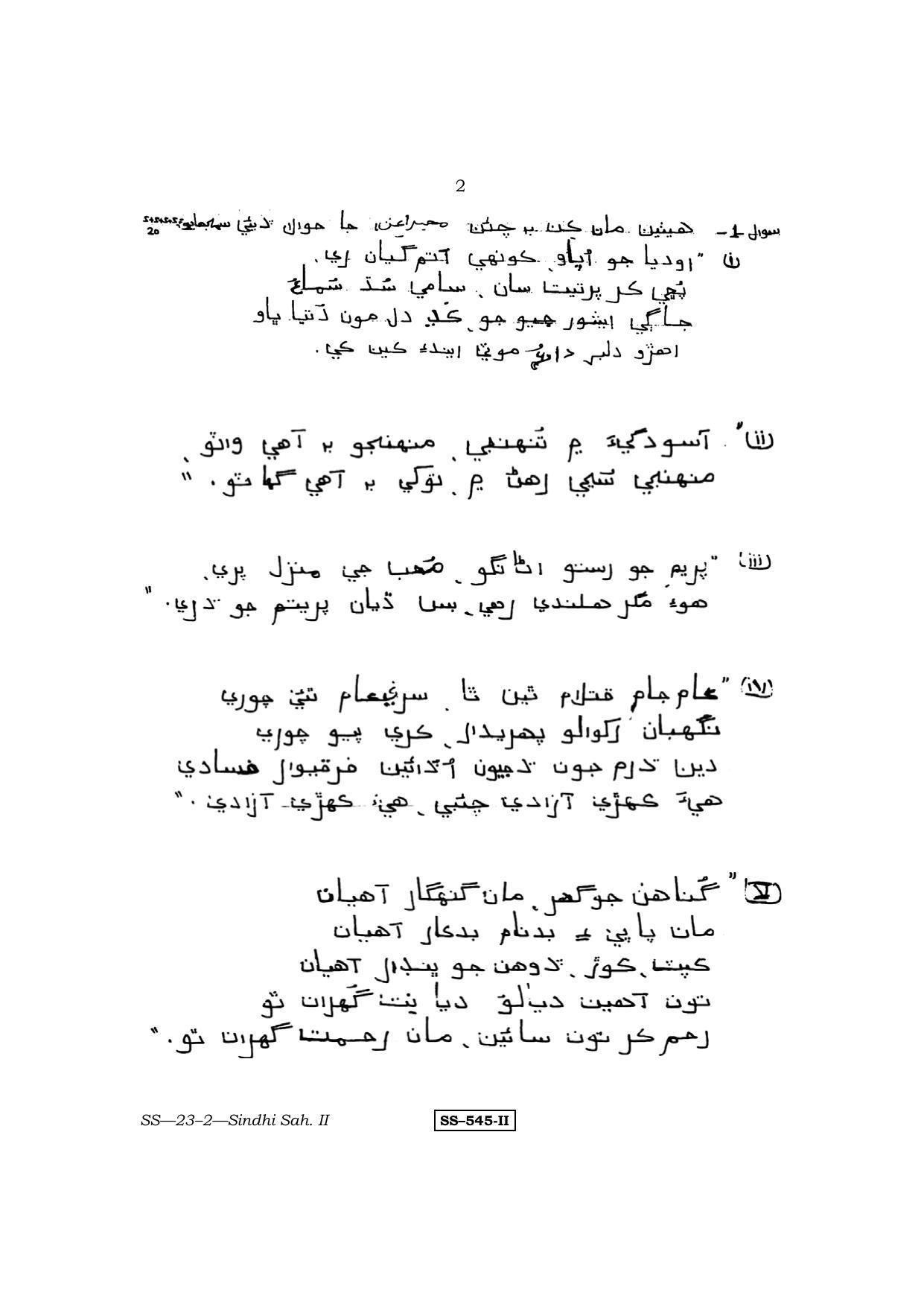 Class 12 2011 Sindhi Sahitya – II RBSE Question Paper - Page 2