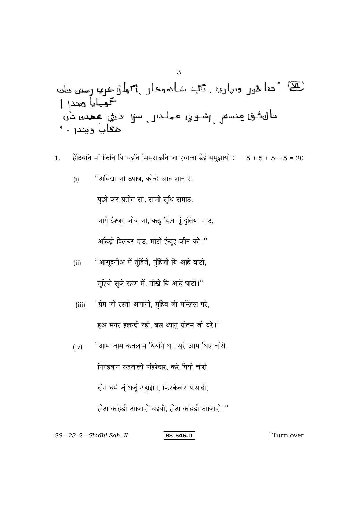Class 12 2011 Sindhi Sahitya – II RBSE Question Paper - Page 3