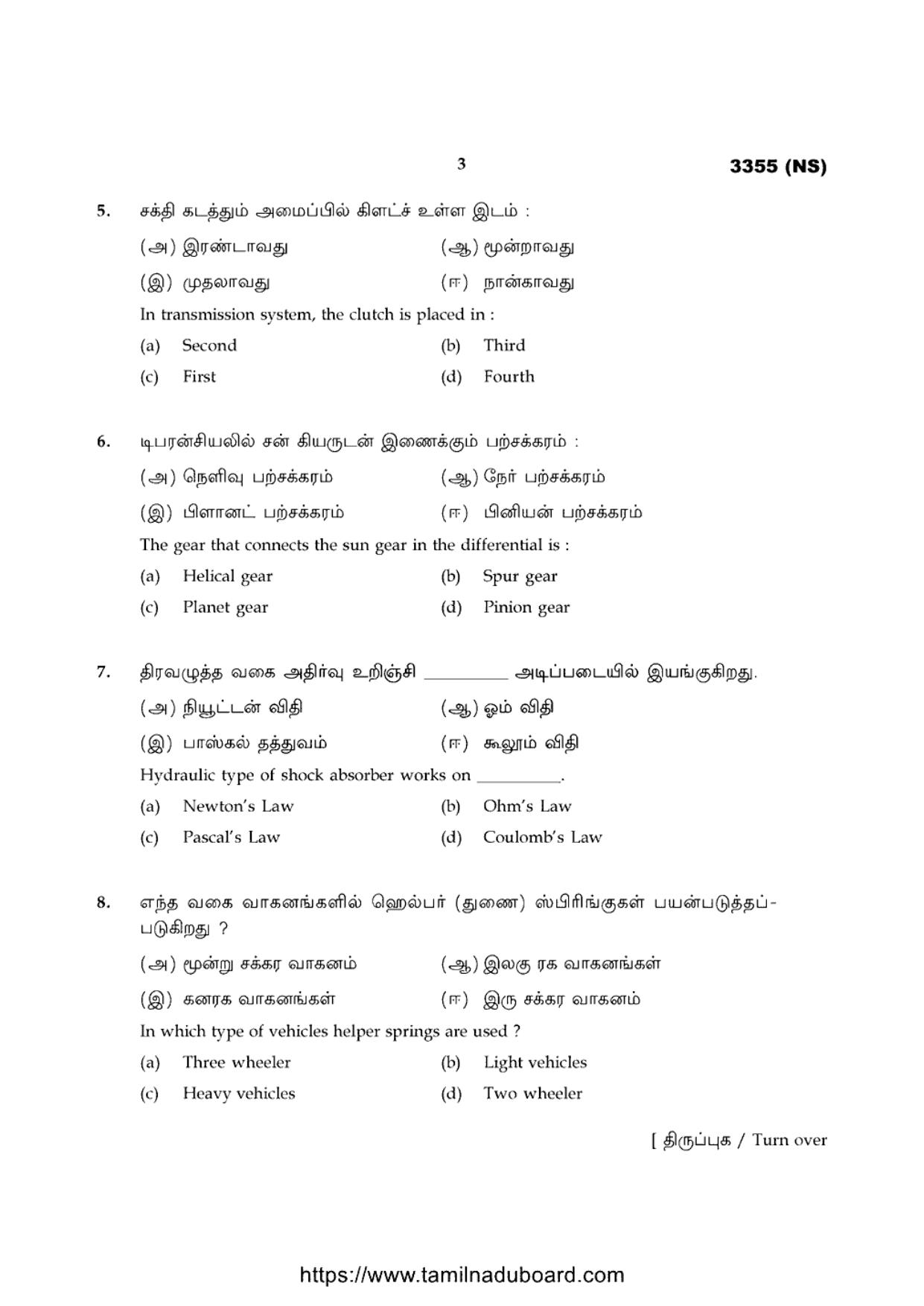 TN Class 12 Basic Automobile Engineering 3355 NS Question Papers 2020 - Page 3