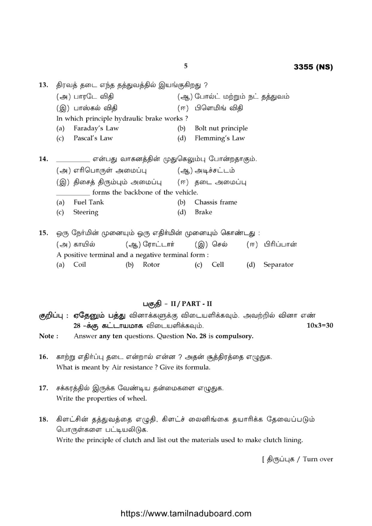 TN Class 12 Basic Automobile Engineering 3355 NS Question Papers 2020 - Page 5