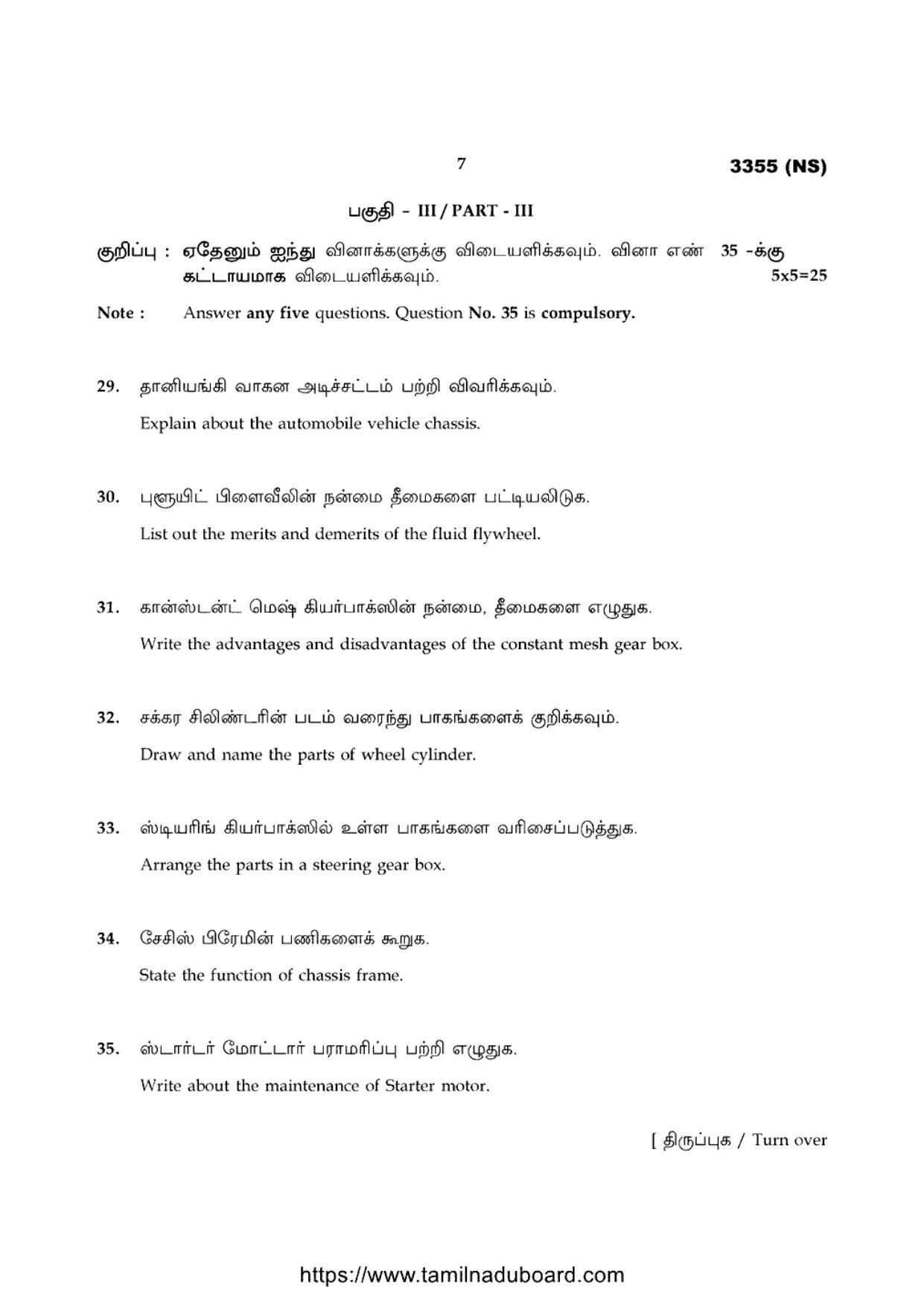 TN Class 12 Basic Automobile Engineering 3355 NS Question Papers 2020 - Page 7
