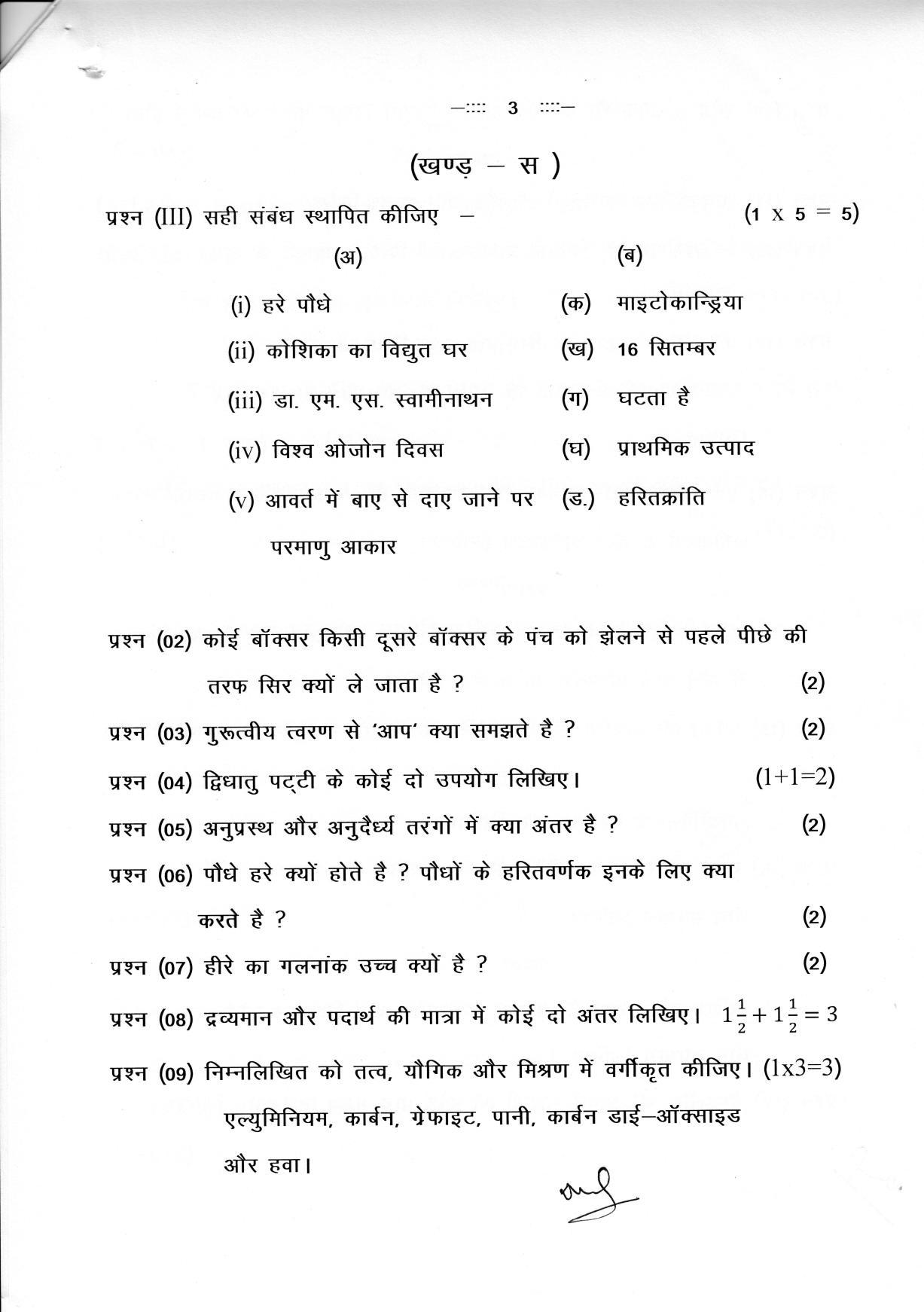 CGSOS Class 10 Science Paper I Model Paper - Page 3