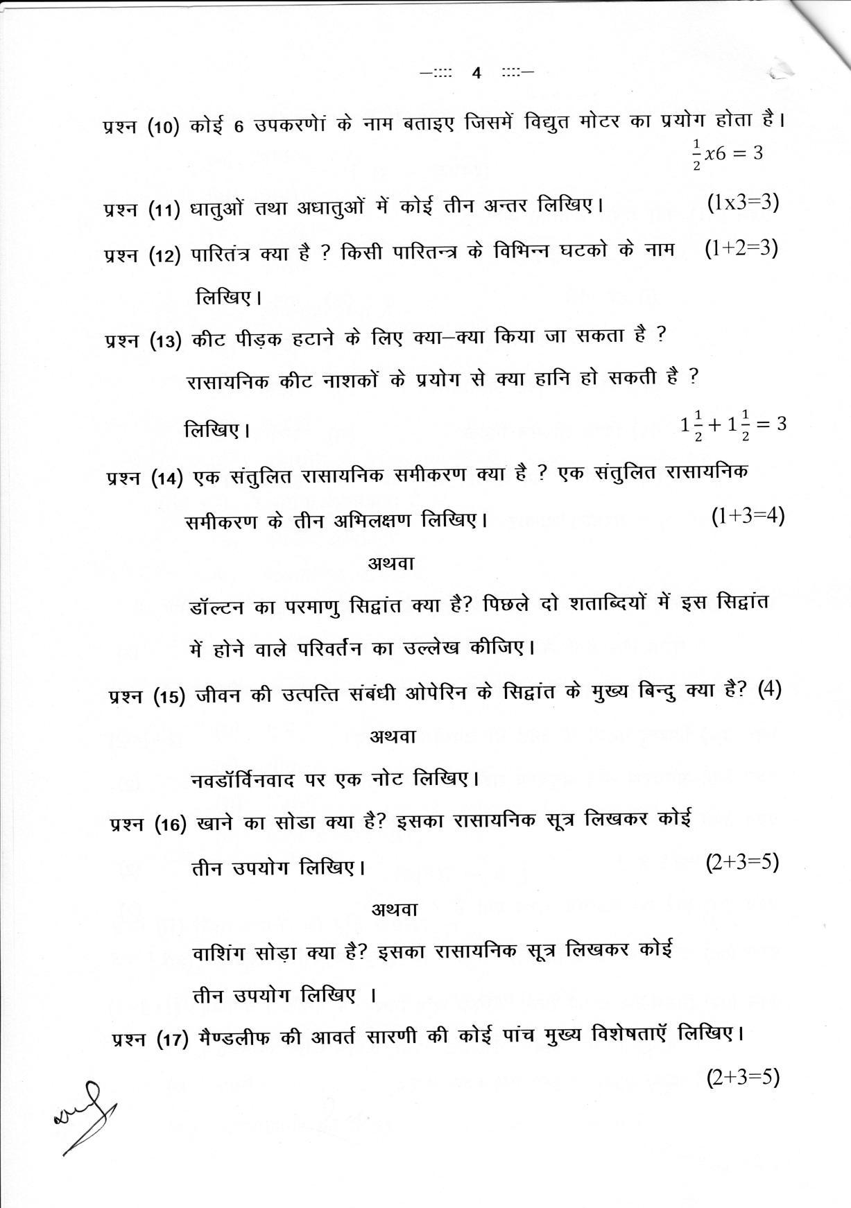 CGSOS Class 10 Science Paper I Model Paper - Page 4