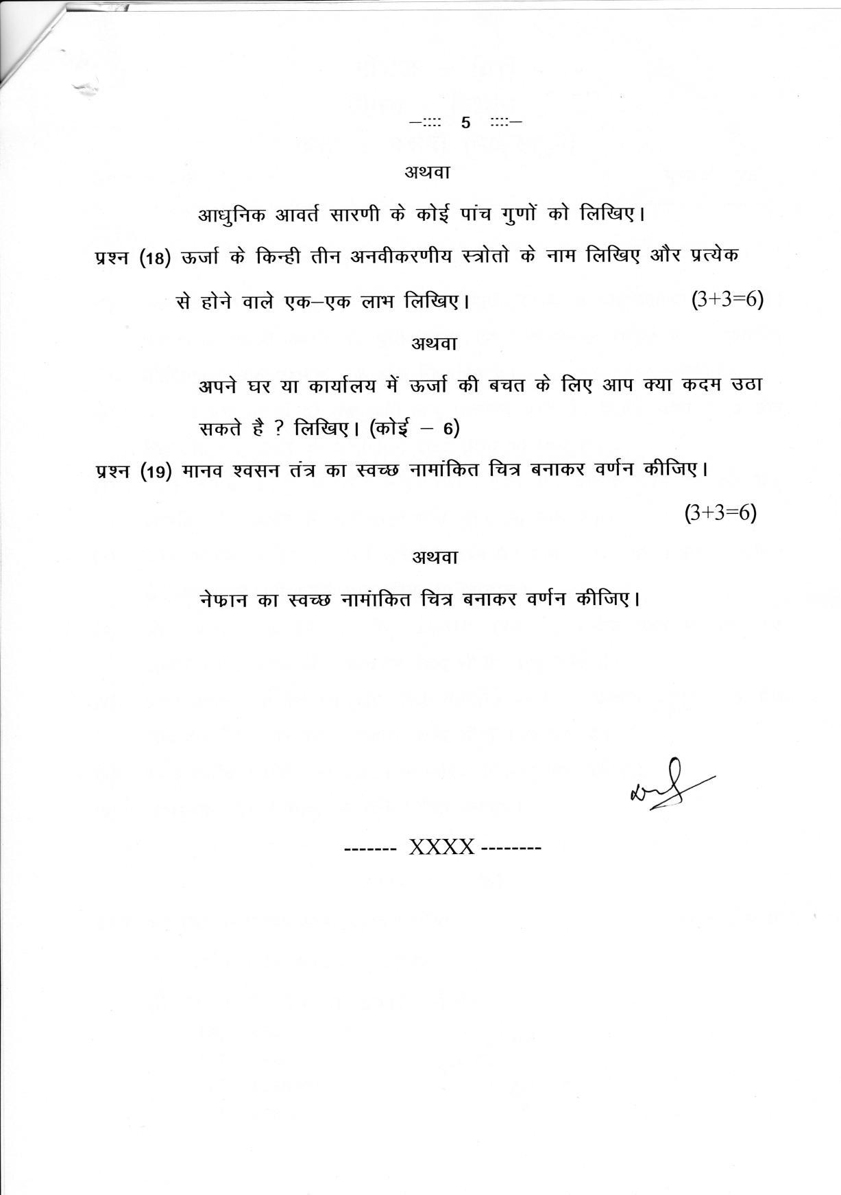 CGSOS Class 10 Science Paper I Model Paper - Page 5